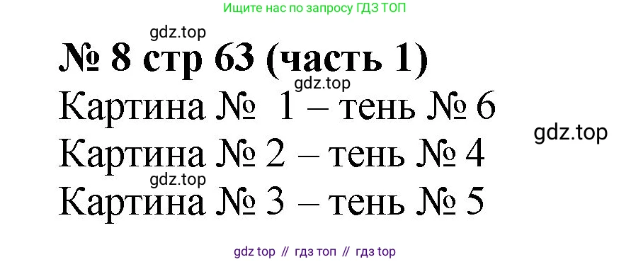 Математика, 2 класс Учебник, авторы: Моро Мария Игнатьевна, Бантова Мария Александровна, Бельтюкова Галина Васильевна, Волкова Светлана Ивановна, Степанова Светлана Вячеславовна, издательство Просвещение, Москва, 2023, белого цвета, Часть 1, страница 63, номер 8, Решение