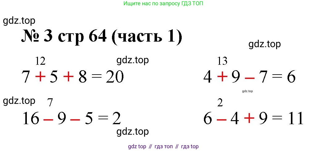 Математика, 2 класс Учебник, авторы: Моро Мария Игнатьевна, Бантова Мария Александровна, Бельтюкова Галина Васильевна, Волкова Светлана Ивановна, Степанова Светлана Вячеславовна, издательство Просвещение, Москва, 2023, белого цвета, Часть 1, страница 64, номер 3, Решение