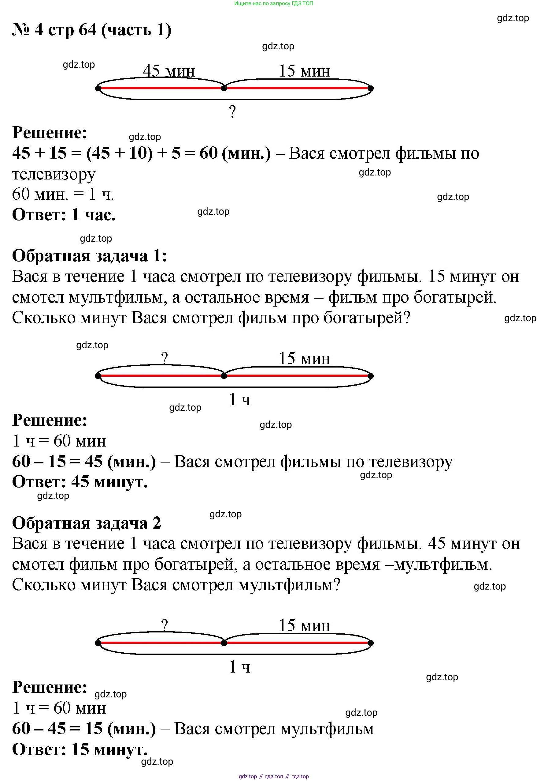 Математика, 2 класс Учебник, авторы: Моро Мария Игнатьевна, Бантова Мария Александровна, Бельтюкова Галина Васильевна, Волкова Светлана Ивановна, Степанова Светлана Вячеславовна, издательство Просвещение, Москва, 2023, белого цвета, Часть 1, страница 64, номер 4, Решение