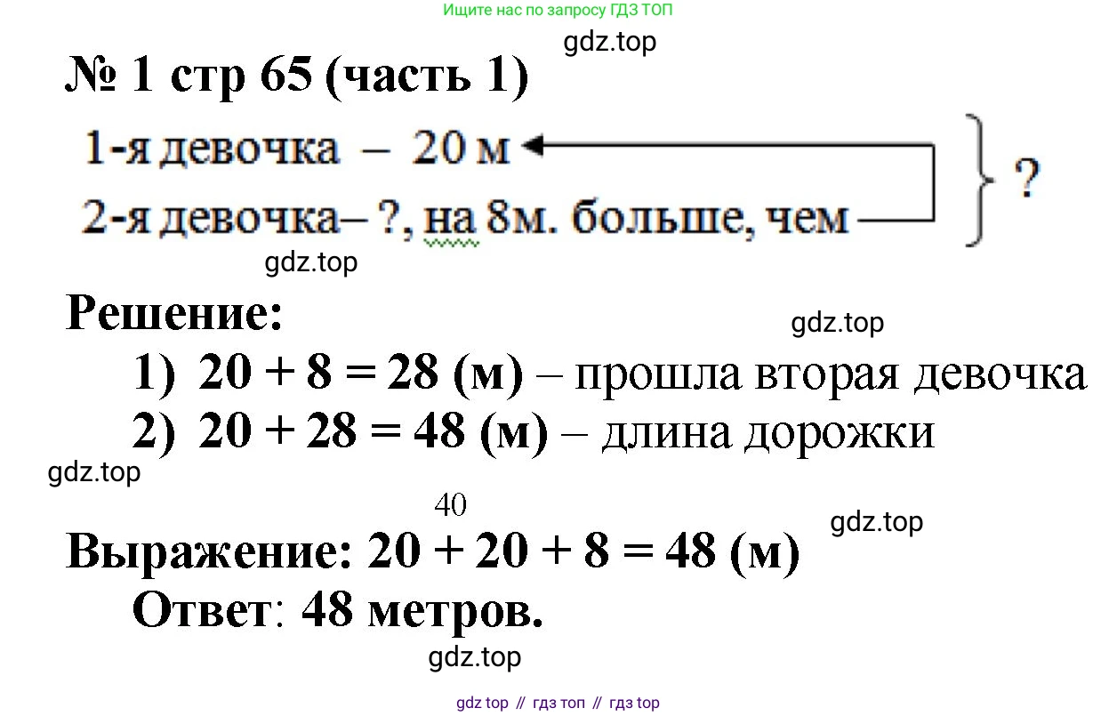 Математика, 2 класс Учебник, авторы: Моро Мария Игнатьевна, Бантова Мария Александровна, Бельтюкова Галина Васильевна, Волкова Светлана Ивановна, Степанова Светлана Вячеславовна, издательство Просвещение, Москва, 2023, белого цвета, Часть 1, страница 65, номер 1, Решение