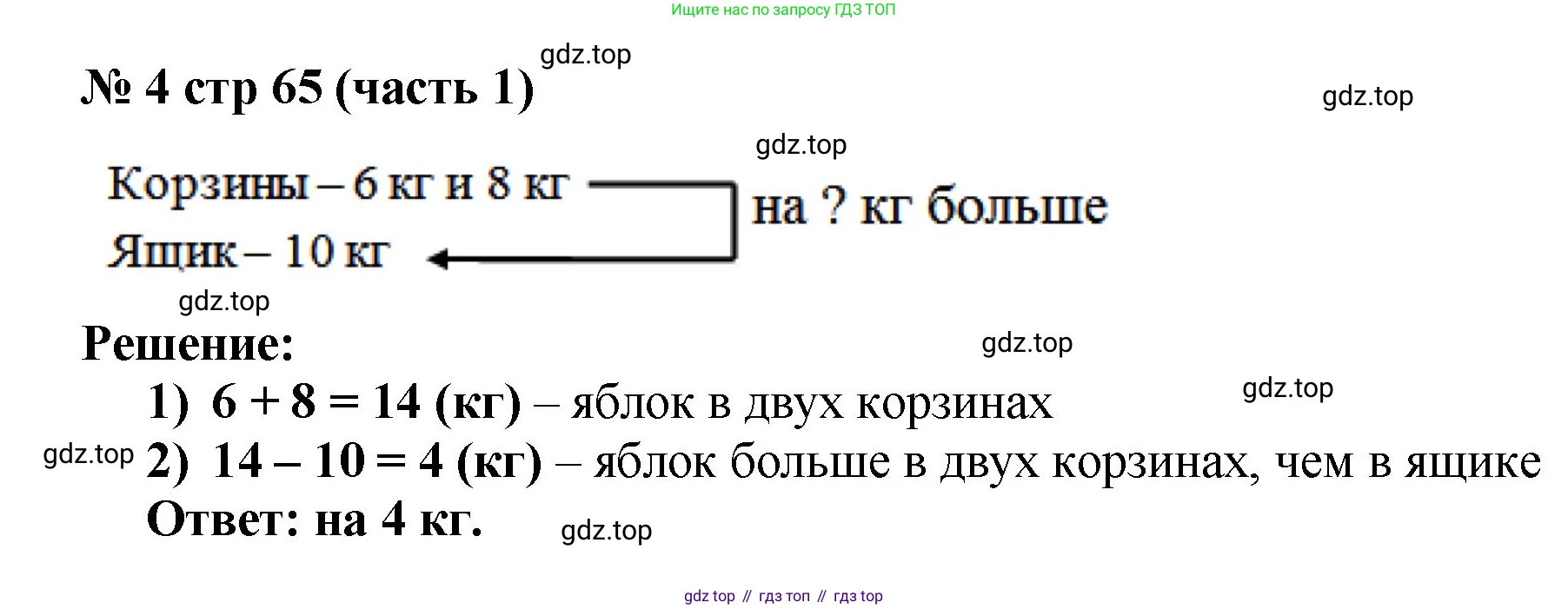 Математика, 2 класс Учебник, авторы: Моро Мария Игнатьевна, Бантова Мария Александровна, Бельтюкова Галина Васильевна, Волкова Светлана Ивановна, Степанова Светлана Вячеславовна, издательство Просвещение, Москва, 2023, белого цвета, Часть 1, страница 65, номер 4, Решение