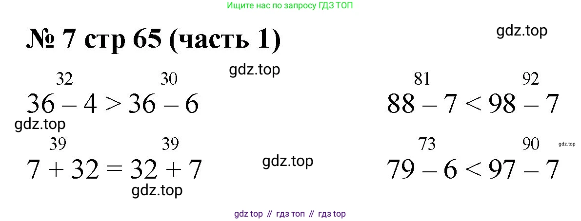 Математика, 2 класс Учебник, авторы: Моро Мария Игнатьевна, Бантова Мария Александровна, Бельтюкова Галина Васильевна, Волкова Светлана Ивановна, Степанова Светлана Вячеславовна, издательство Просвещение, Москва, 2023, белого цвета, Часть 1, страница 65, номер 7, Решение