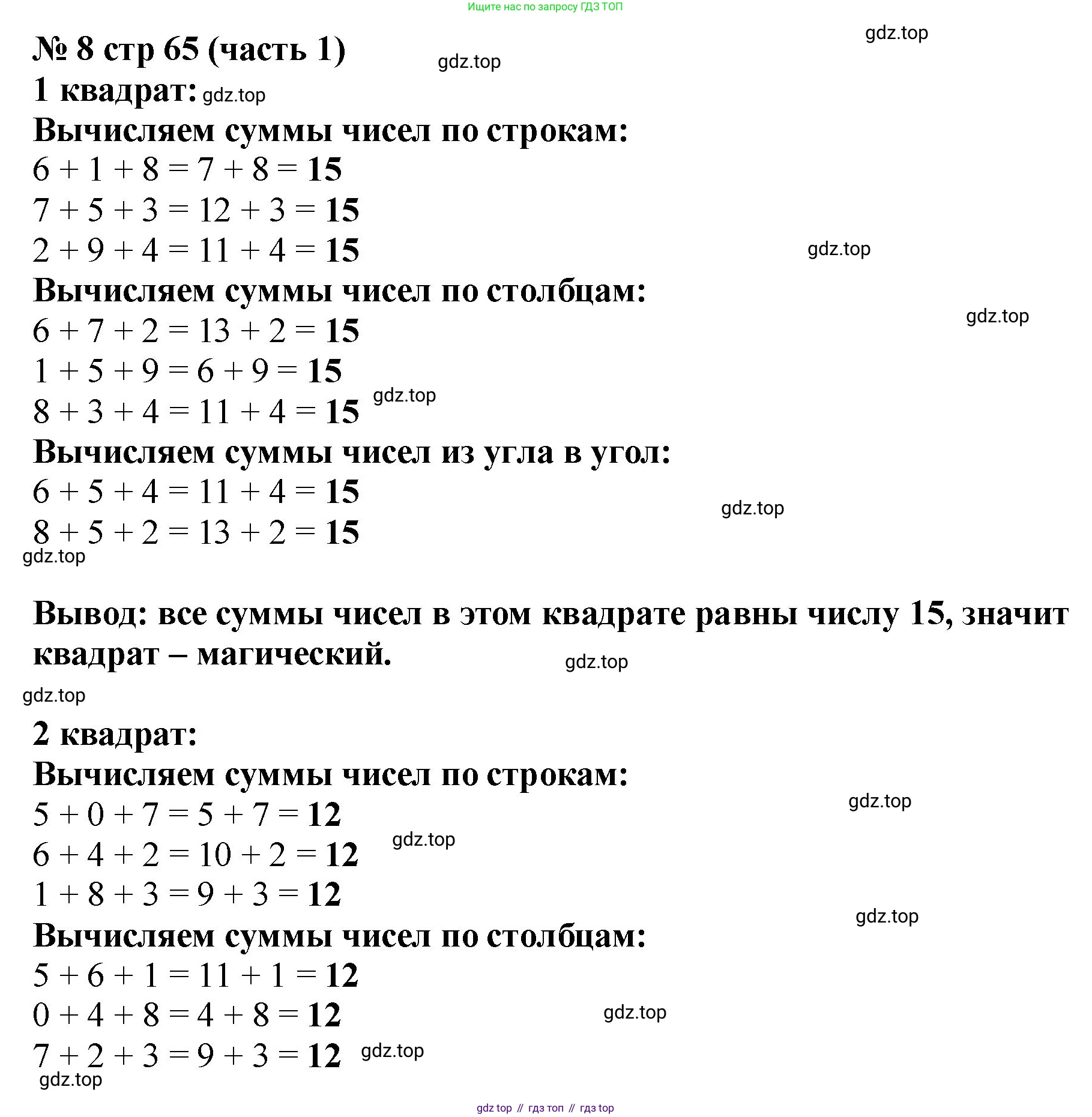 Математика, 2 класс Учебник, авторы: Моро Мария Игнатьевна, Бантова Мария Александровна, Бельтюкова Галина Васильевна, Волкова Светлана Ивановна, Степанова Светлана Вячеславовна, издательство Просвещение, Москва, 2023, белого цвета, Часть 1, страница 65, номер 8, Решение