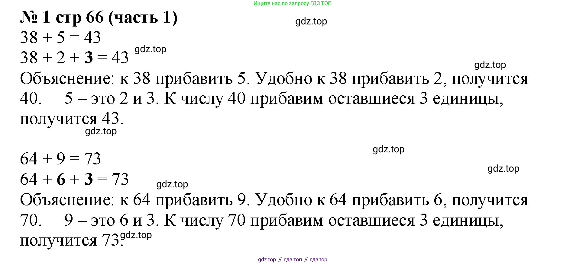 Математика, 2 класс Учебник, авторы: Моро Мария Игнатьевна, Бантова Мария Александровна, Бельтюкова Галина Васильевна, Волкова Светлана Ивановна, Степанова Светлана Вячеславовна, издательство Просвещение, Москва, 2023, белого цвета, Часть 1, страница 66, номер 1, Решение