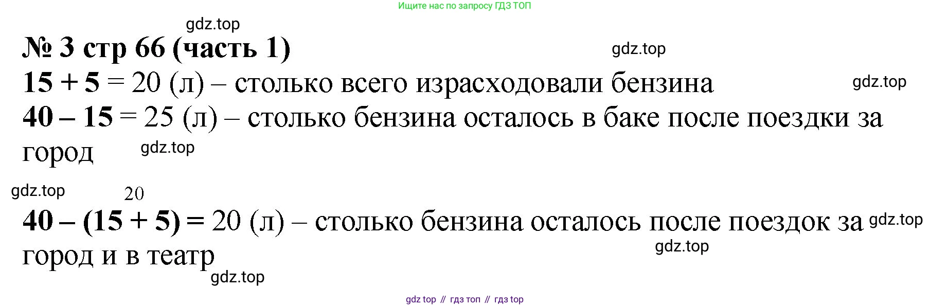 Математика, 2 класс Учебник, авторы: Моро Мария Игнатьевна, Бантова Мария Александровна, Бельтюкова Галина Васильевна, Волкова Светлана Ивановна, Степанова Светлана Вячеславовна, издательство Просвещение, Москва, 2023, белого цвета, Часть 1, страница 66, номер 3, Решение
