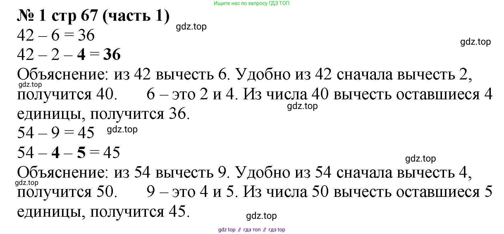 Математика, 2 класс Учебник, авторы: Моро Мария Игнатьевна, Бантова Мария Александровна, Бельтюкова Галина Васильевна, Волкова Светлана Ивановна, Степанова Светлана Вячеславовна, издательство Просвещение, Москва, 2023, белого цвета, Часть 1, страница 67, номер 1, Решение