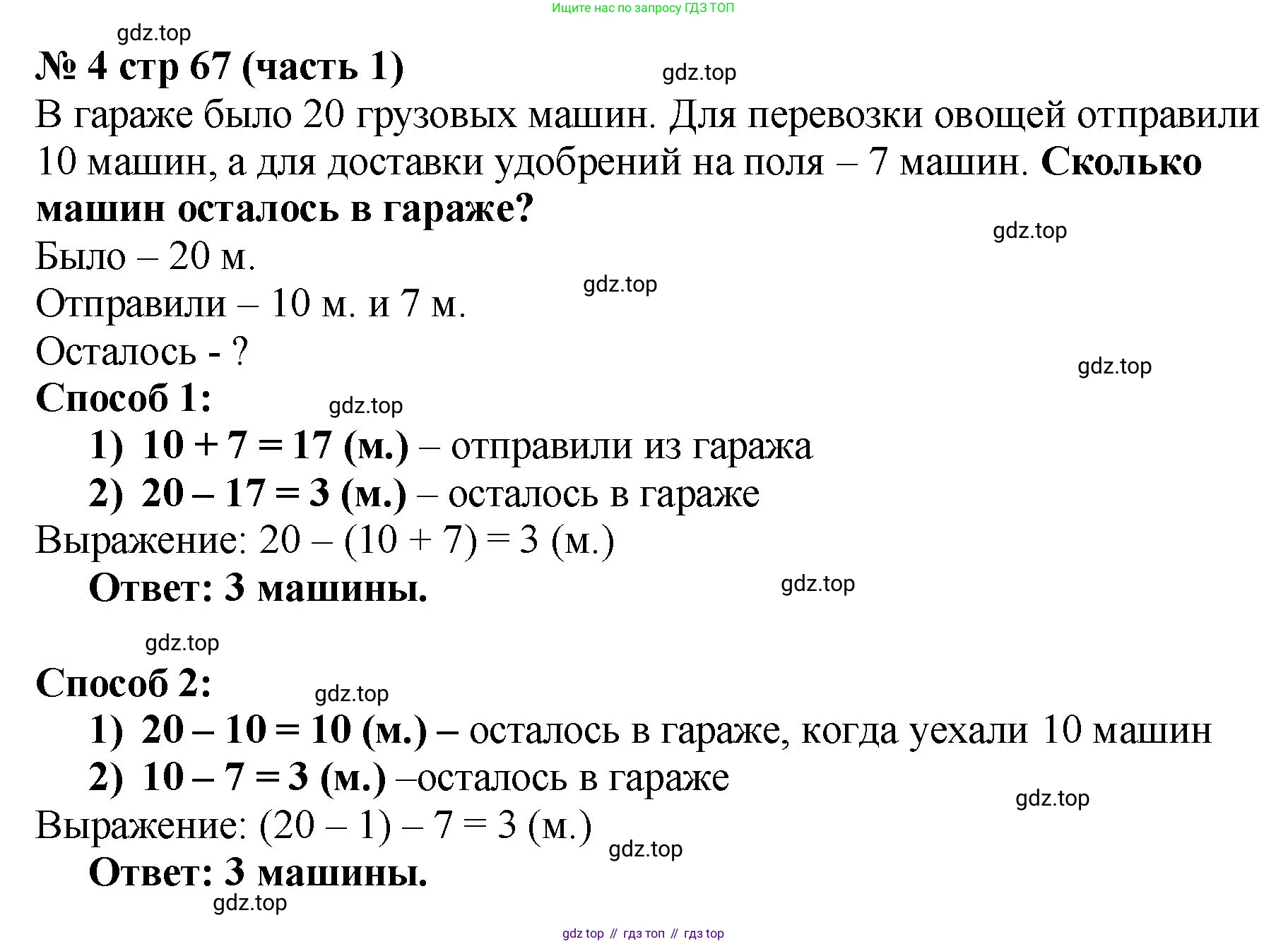 Математика, 2 класс Учебник, авторы: Моро Мария Игнатьевна, Бантова Мария Александровна, Бельтюкова Галина Васильевна, Волкова Светлана Ивановна, Степанова Светлана Вячеславовна, издательство Просвещение, Москва, 2023, белого цвета, Часть 1, страница 67, номер 4, Решение