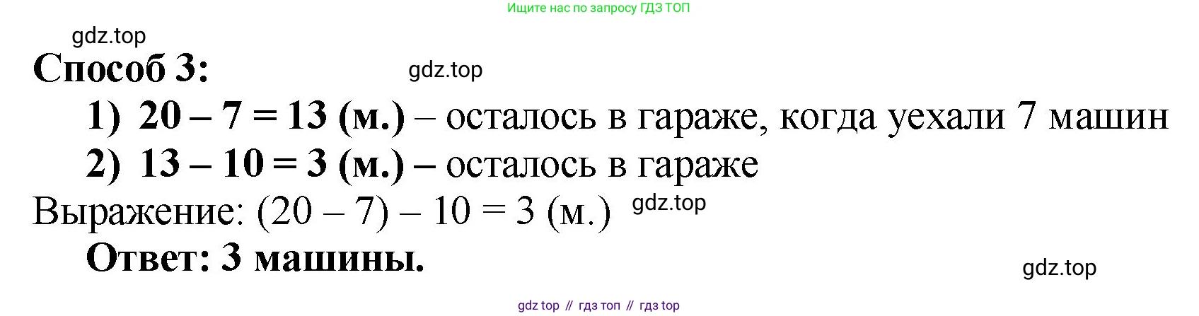 Математика, 2 класс Учебник, авторы: Моро Мария Игнатьевна, Бантова Мария Александровна, Бельтюкова Галина Васильевна, Волкова Светлана Ивановна, Степанова Светлана Вячеславовна, издательство Просвещение, Москва, 2023, белого цвета, Часть 1, страница 67, номер 4, Решение (продолжение 2)