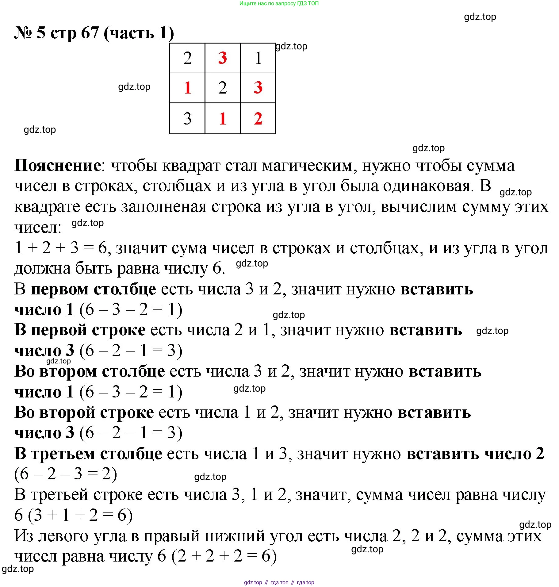 Математика, 2 класс Учебник, авторы: Моро Мария Игнатьевна, Бантова Мария Александровна, Бельтюкова Галина Васильевна, Волкова Светлана Ивановна, Степанова Светлана Вячеславовна, издательство Просвещение, Москва, 2023, белого цвета, Часть 1, страница 67, номер 5, Решение