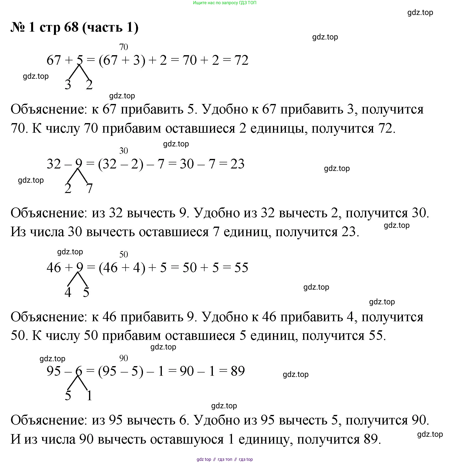 Математика, 2 класс Учебник, авторы: Моро Мария Игнатьевна, Бантова Мария Александровна, Бельтюкова Галина Васильевна, Волкова Светлана Ивановна, Степанова Светлана Вячеславовна, издательство Просвещение, Москва, 2023, белого цвета, Часть 1, страница 68, номер 1, Решение