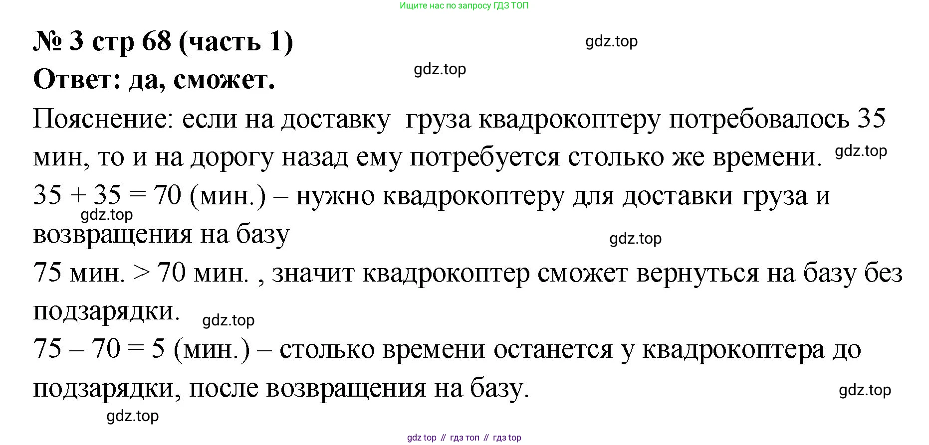 Математика, 2 класс Учебник, авторы: Моро Мария Игнатьевна, Бантова Мария Александровна, Бельтюкова Галина Васильевна, Волкова Светлана Ивановна, Степанова Светлана Вячеславовна, издательство Просвещение, Москва, 2023, белого цвета, Часть 1, страница 68, номер 3, Решение
