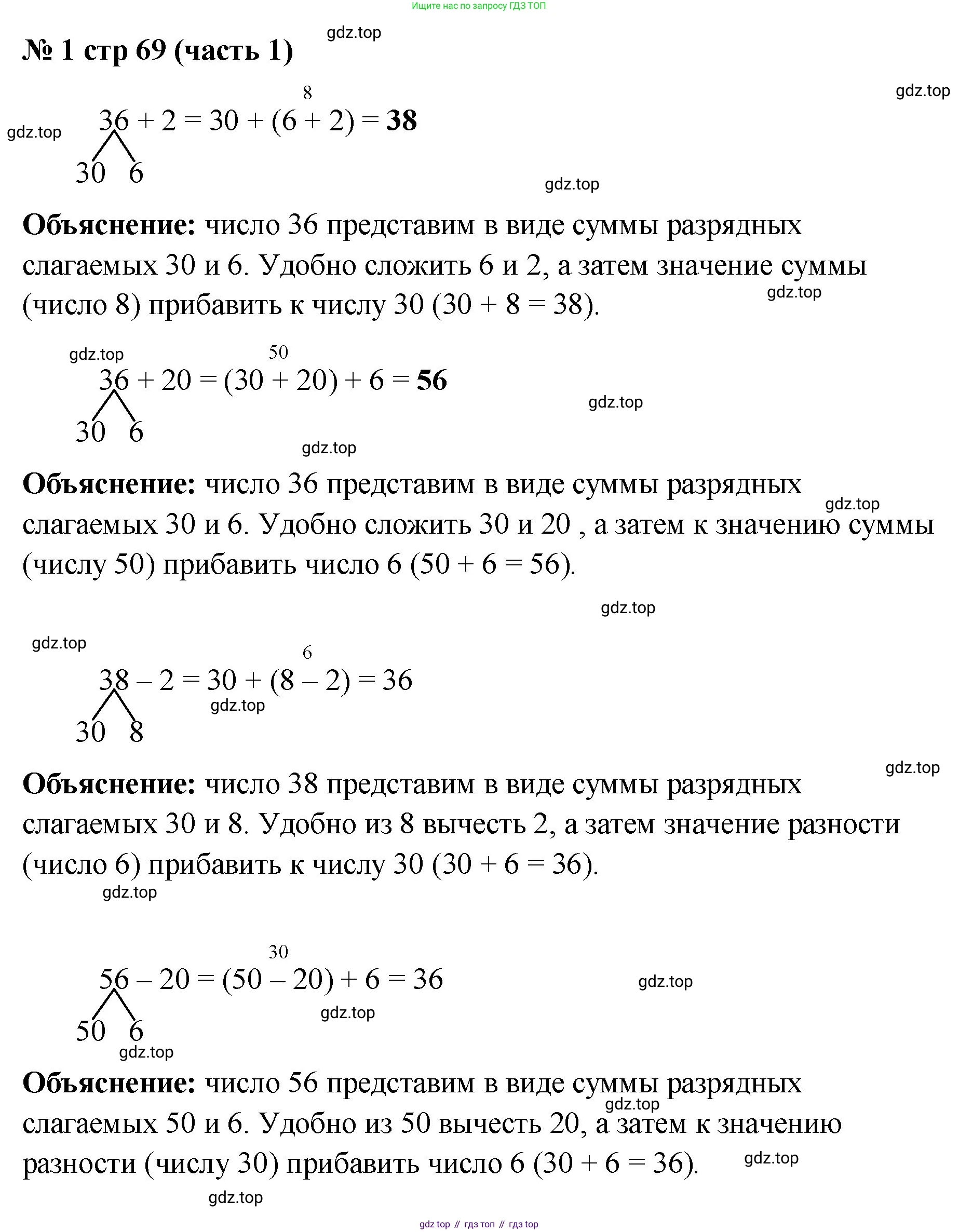 Математика, 2 класс Учебник, авторы: Моро Мария Игнатьевна, Бантова Мария Александровна, Бельтюкова Галина Васильевна, Волкова Светлана Ивановна, Степанова Светлана Вячеславовна, издательство Просвещение, Москва, 2023, белого цвета, Часть 1, страница 69, номер 1, Решение