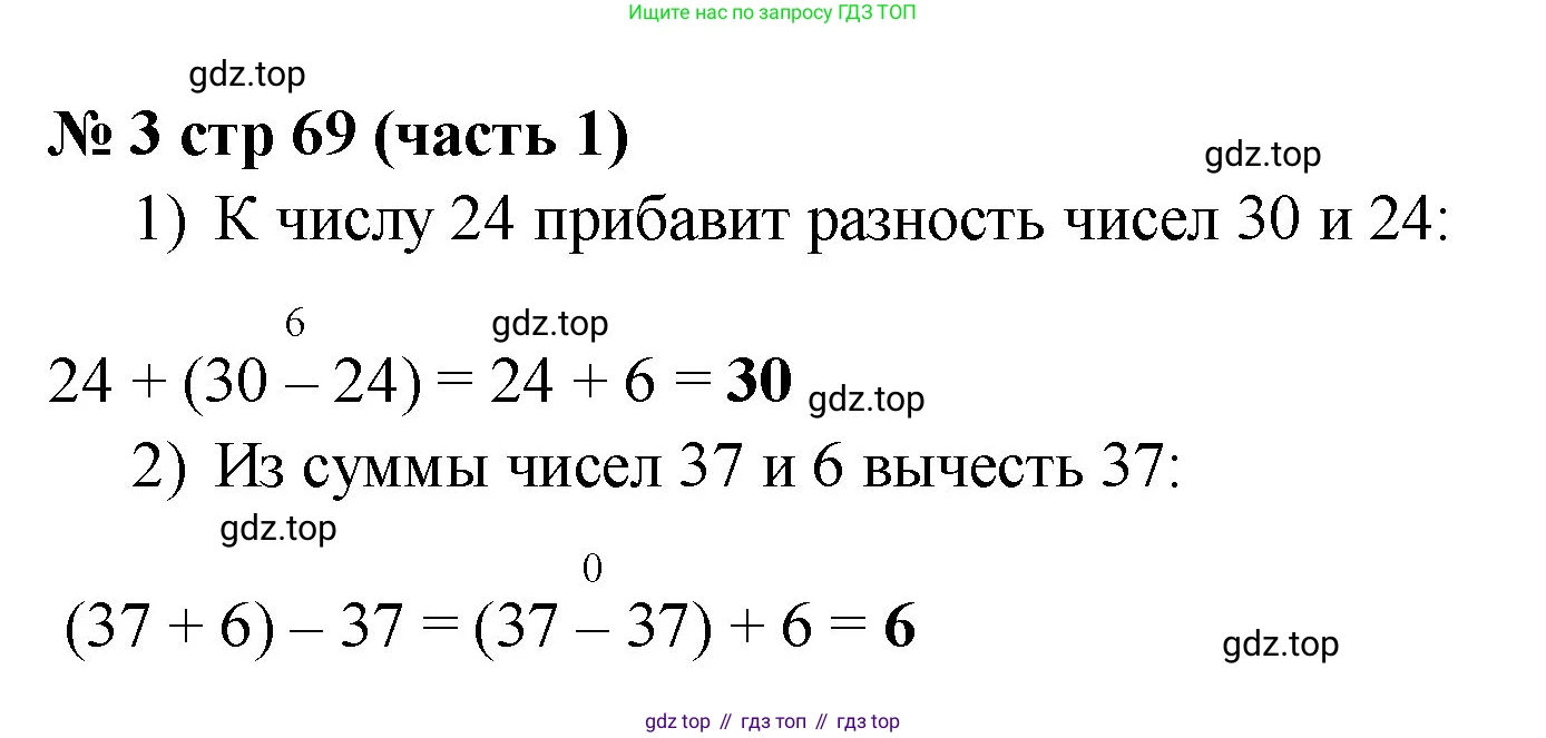 Математика, 2 класс Учебник, авторы: Моро Мария Игнатьевна, Бантова Мария Александровна, Бельтюкова Галина Васильевна, Волкова Светлана Ивановна, Степанова Светлана Вячеславовна, издательство Просвещение, Москва, 2023, белого цвета, Часть 1, страница 69, номер 3, Решение