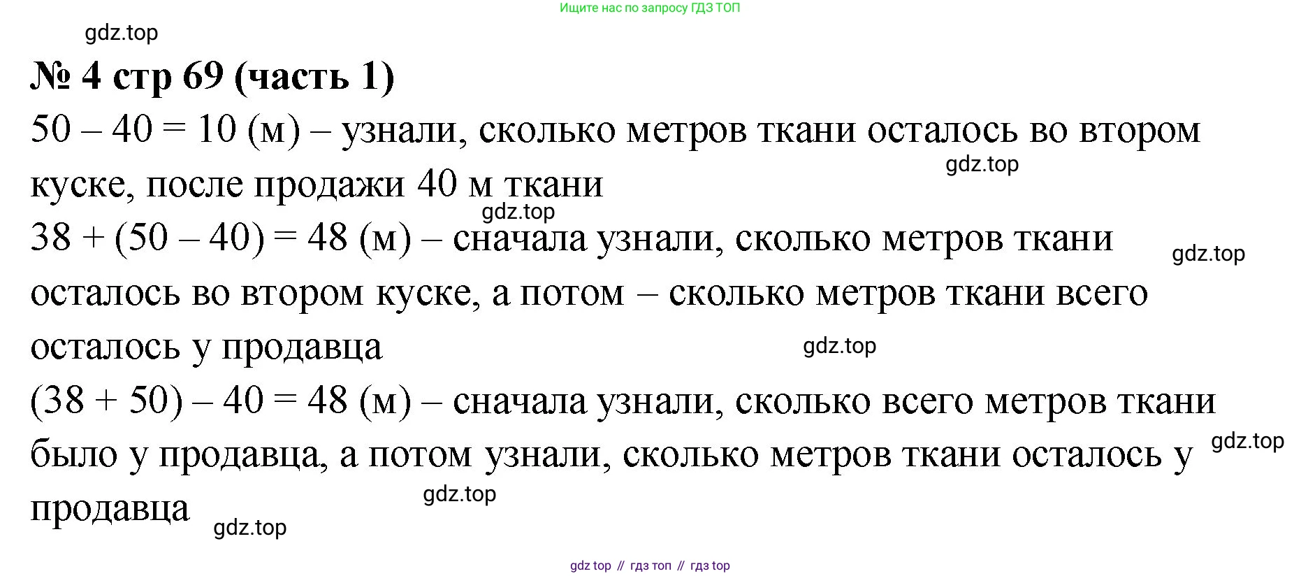 Математика, 2 класс Учебник, авторы: Моро Мария Игнатьевна, Бантова Мария Александровна, Бельтюкова Галина Васильевна, Волкова Светлана Ивановна, Степанова Светлана Вячеславовна, издательство Просвещение, Москва, 2023, белого цвета, Часть 1, страница 69, номер 4, Решение