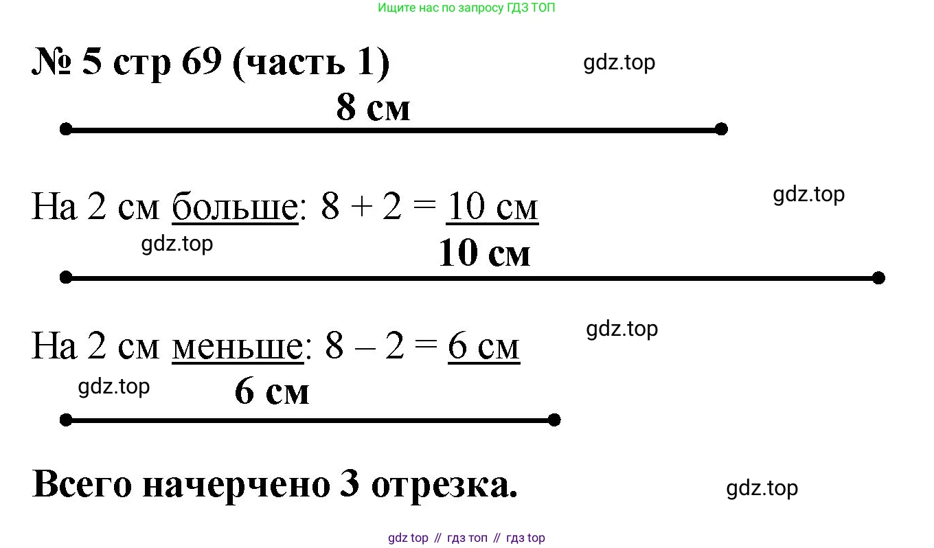 Математика, 2 класс Учебник, авторы: Моро Мария Игнатьевна, Бантова Мария Александровна, Бельтюкова Галина Васильевна, Волкова Светлана Ивановна, Степанова Светлана Вячеславовна, издательство Просвещение, Москва, 2023, белого цвета, Часть 1, страница 69, номер 5, Решение