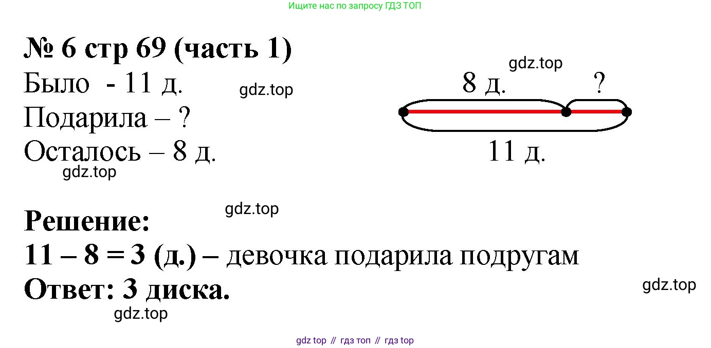 Математика, 2 класс Учебник, авторы: Моро Мария Игнатьевна, Бантова Мария Александровна, Бельтюкова Галина Васильевна, Волкова Светлана Ивановна, Степанова Светлана Вячеславовна, издательство Просвещение, Москва, 2023, белого цвета, Часть 1, страница 69, номер 6, Решение