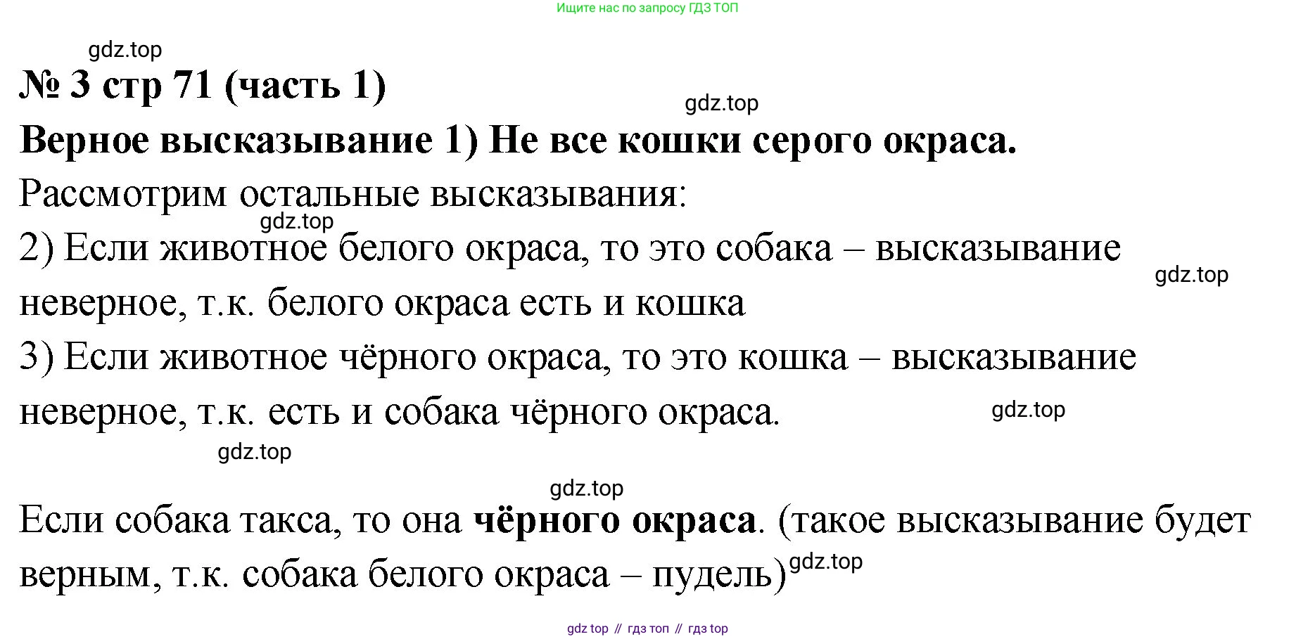 Математика, 2 класс Учебник, авторы: Моро Мария Игнатьевна, Бантова Мария Александровна, Бельтюкова Галина Васильевна, Волкова Светлана Ивановна, Степанова Светлана Вячеславовна, издательство Просвещение, Москва, 2023, белого цвета, Часть 1, страница 71, номер 3, Решение