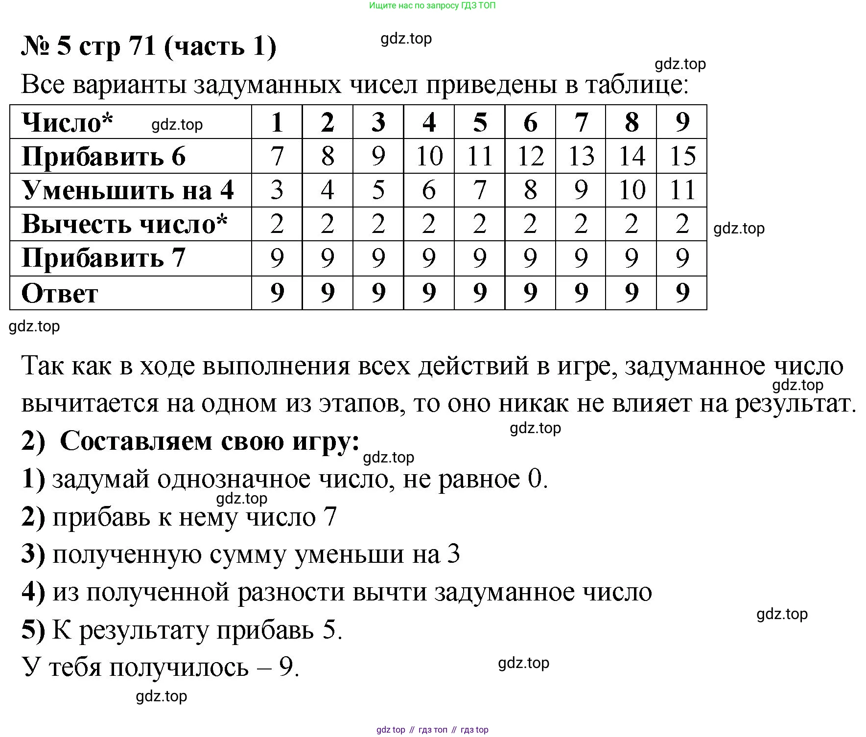 Математика, 2 класс Учебник, авторы: Моро Мария Игнатьевна, Бантова Мария Александровна, Бельтюкова Галина Васильевна, Волкова Светлана Ивановна, Степанова Светлана Вячеславовна, издательство Просвещение, Москва, 2023, белого цвета, Часть 1, страница 71, номер 5, Решение