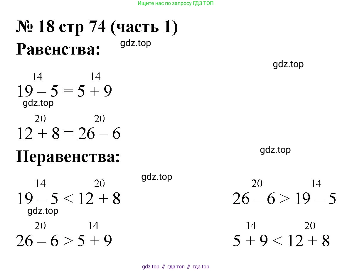 Математика, 2 класс Учебник, авторы: Моро Мария Игнатьевна, Бантова Мария Александровна, Бельтюкова Галина Васильевна, Волкова Светлана Ивановна, Степанова Светлана Вячеславовна, издательство Просвещение, Москва, 2023, белого цвета, Часть 1, страница 74, номер 18, Решение