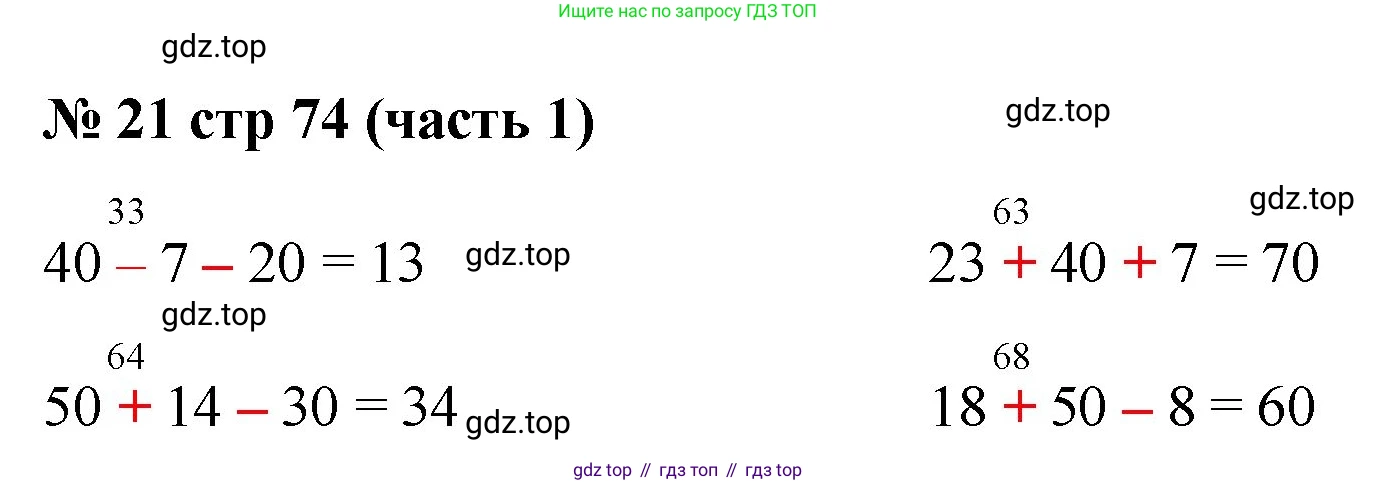 Математика, 2 класс Учебник, авторы: Моро Мария Игнатьевна, Бантова Мария Александровна, Бельтюкова Галина Васильевна, Волкова Светлана Ивановна, Степанова Светлана Вячеславовна, издательство Просвещение, Москва, 2023, белого цвета, Часть 1, страница 74, номер 21, Решение