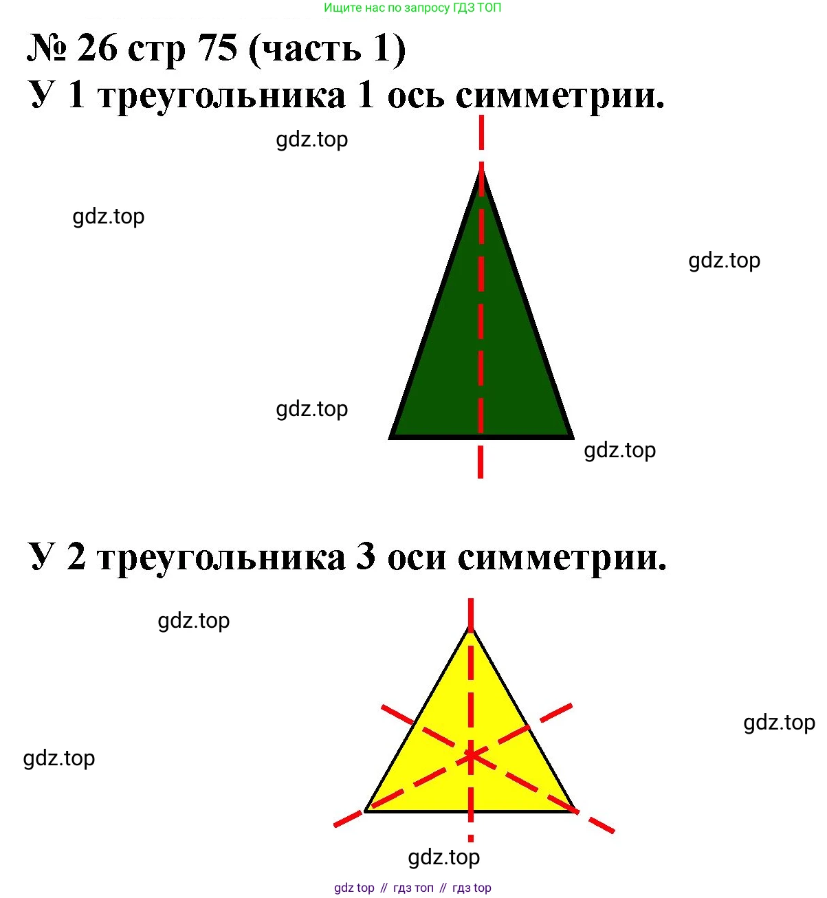 Математика, 2 класс Учебник, авторы: Моро Мария Игнатьевна, Бантова Мария Александровна, Бельтюкова Галина Васильевна, Волкова Светлана Ивановна, Степанова Светлана Вячеславовна, издательство Просвещение, Москва, 2023, белого цвета, Часть 1, страница 75, номер 26, Решение