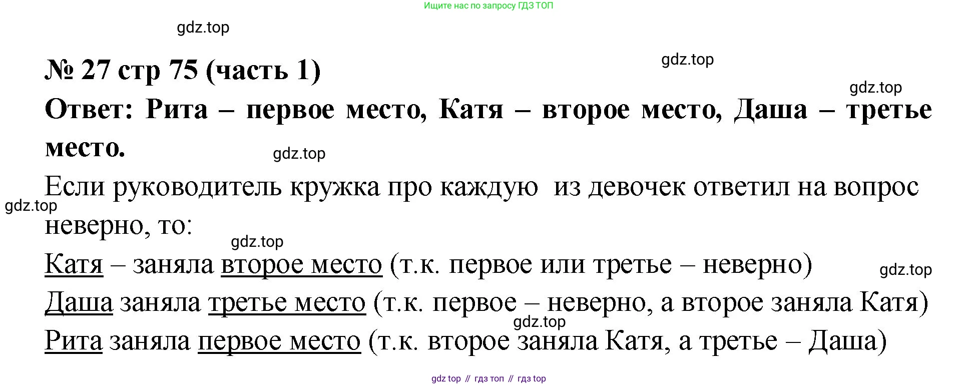 Математика, 2 класс Учебник, авторы: Моро Мария Игнатьевна, Бантова Мария Александровна, Бельтюкова Галина Васильевна, Волкова Светлана Ивановна, Степанова Светлана Вячеславовна, издательство Просвещение, Москва, 2023, белого цвета, Часть 1, страница 75, номер 27, Решение