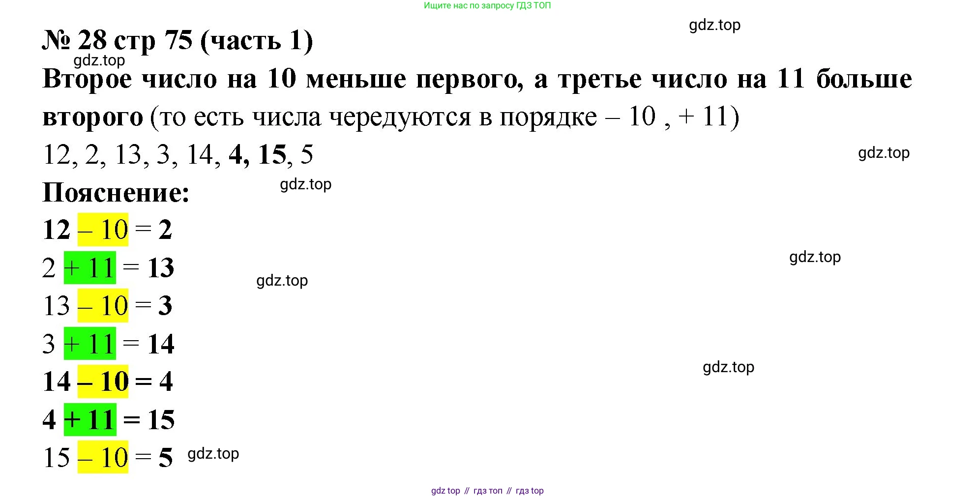 Математика, 2 класс Учебник, авторы: Моро Мария Игнатьевна, Бантова Мария Александровна, Бельтюкова Галина Васильевна, Волкова Светлана Ивановна, Степанова Светлана Вячеславовна, издательство Просвещение, Москва, 2023, белого цвета, Часть 1, страница 75, номер 28, Решение