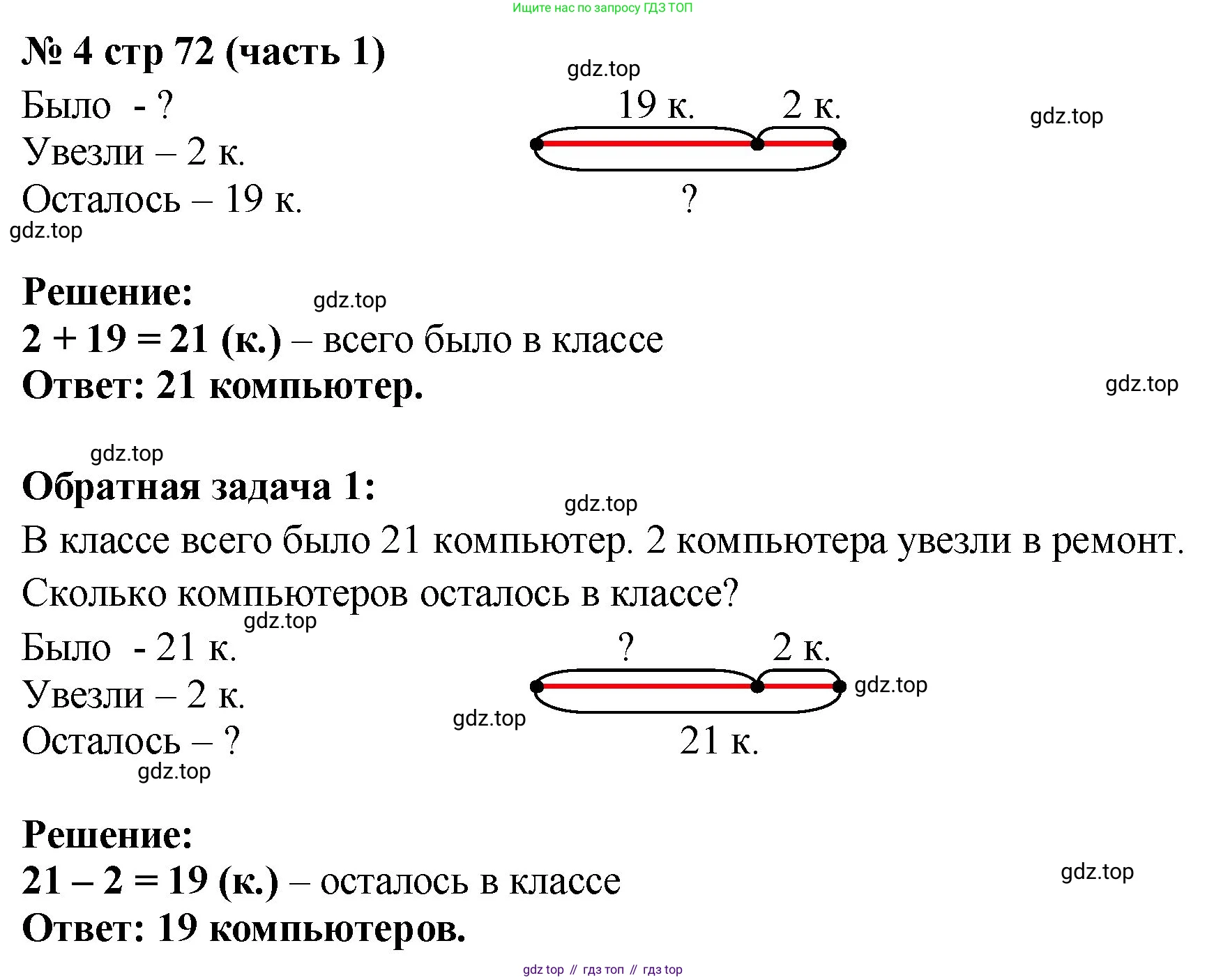Математика, 2 класс Учебник, авторы: Моро Мария Игнатьевна, Бантова Мария Александровна, Бельтюкова Галина Васильевна, Волкова Светлана Ивановна, Степанова Светлана Вячеславовна, издательство Просвещение, Москва, 2023, белого цвета, Часть 1, страница 72, номер 4, Решение