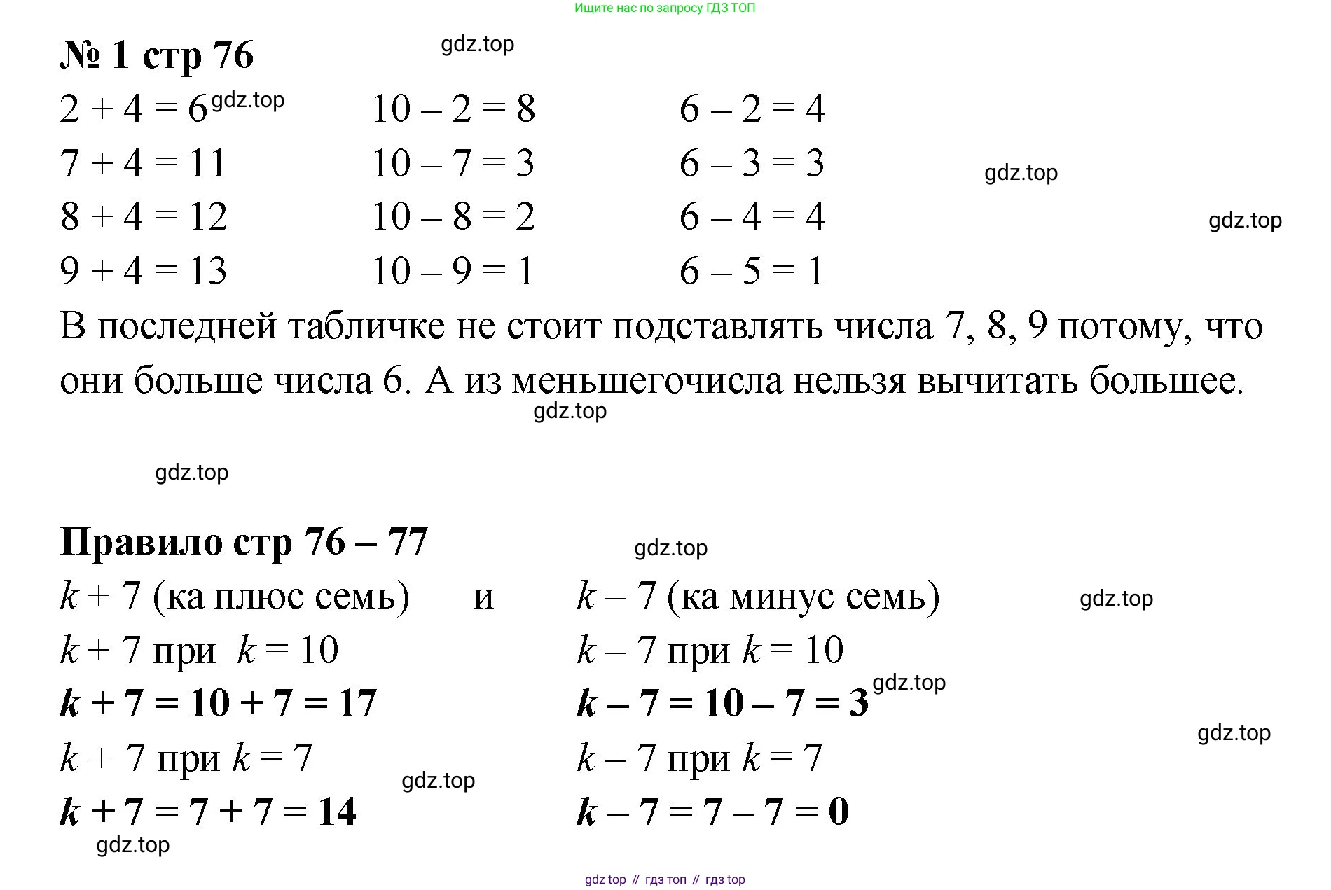 Математика, 2 класс Учебник, авторы: Моро Мария Игнатьевна, Бантова Мария Александровна, Бельтюкова Галина Васильевна, Волкова Светлана Ивановна, Степанова Светлана Вячеславовна, издательство Просвещение, Москва, 2023, белого цвета, Часть 1, страница 76, номер 1, Решение