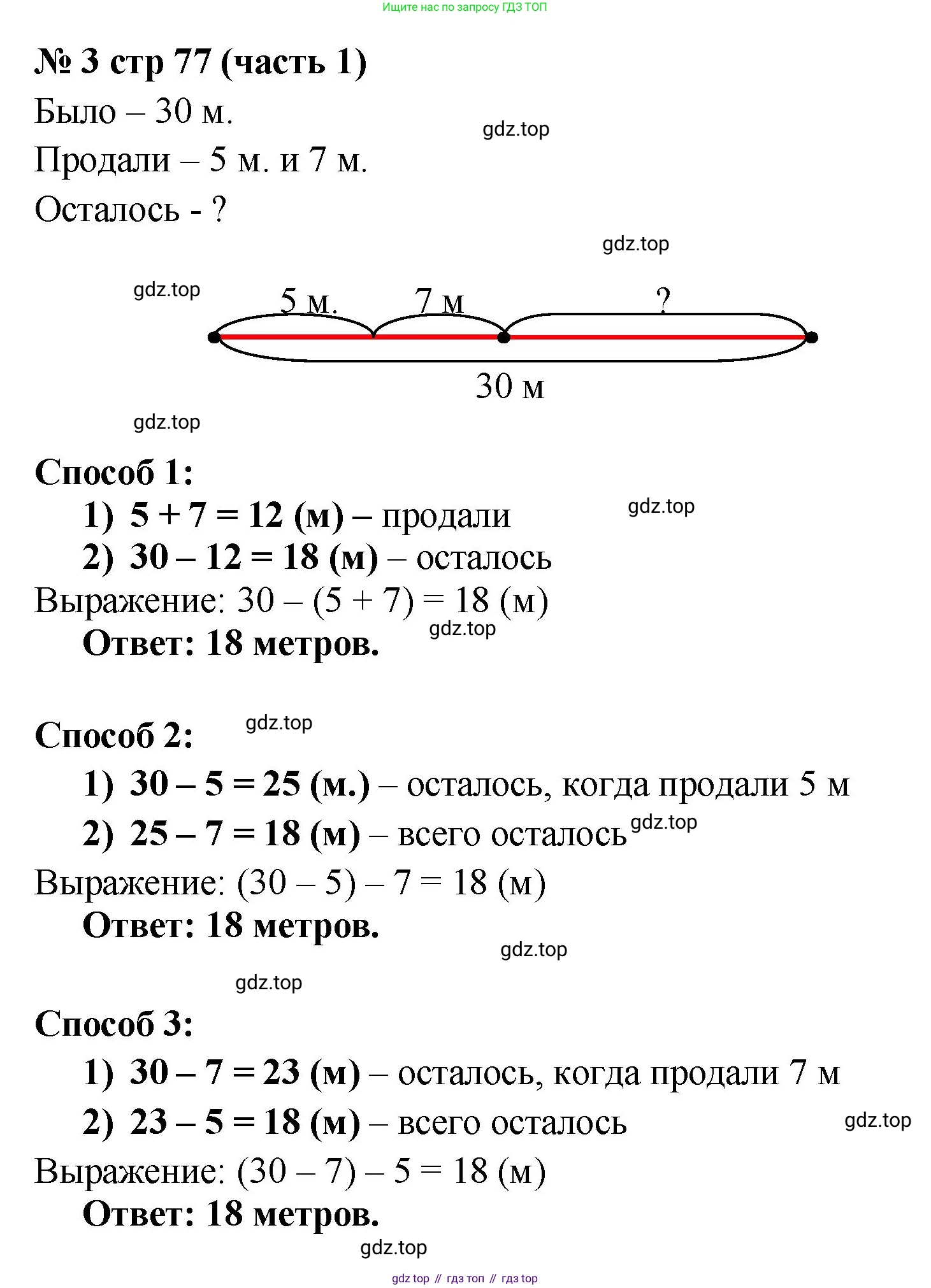 Математика, 2 класс Учебник, авторы: Моро Мария Игнатьевна, Бантова Мария Александровна, Бельтюкова Галина Васильевна, Волкова Светлана Ивановна, Степанова Светлана Вячеславовна, издательство Просвещение, Москва, 2023, белого цвета, Часть 1, страница 77, номер 3, Решение