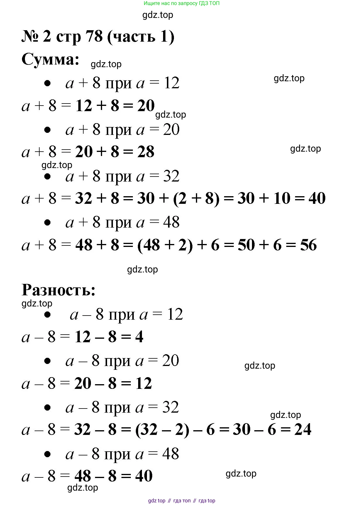 Математика, 2 класс Учебник, авторы: Моро Мария Игнатьевна, Бантова Мария Александровна, Бельтюкова Галина Васильевна, Волкова Светлана Ивановна, Степанова Светлана Вячеславовна, издательство Просвещение, Москва, 2023, белого цвета, Часть 1, страница 78, номер 2, Решение
