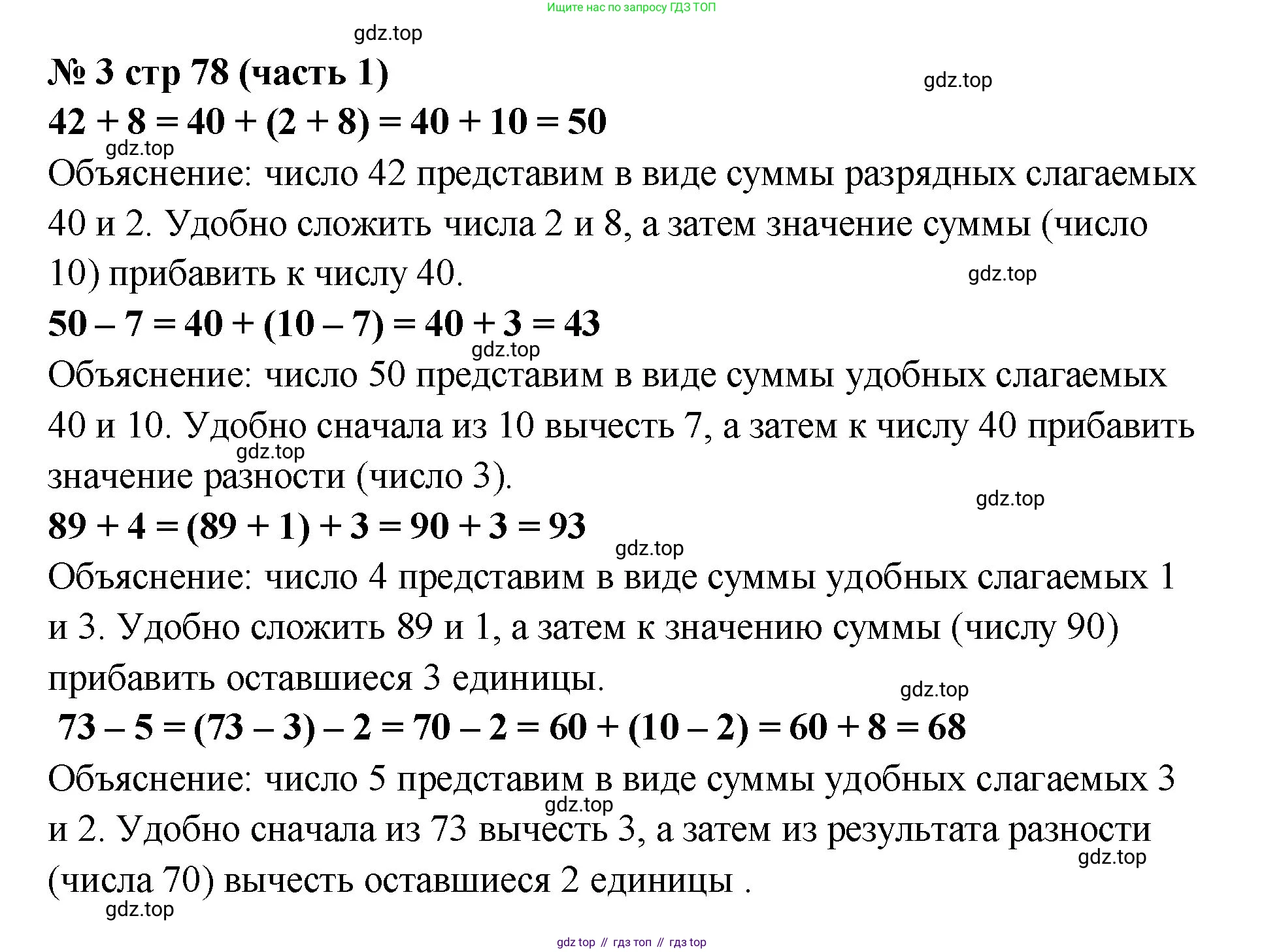 Математика, 2 класс Учебник, авторы: Моро Мария Игнатьевна, Бантова Мария Александровна, Бельтюкова Галина Васильевна, Волкова Светлана Ивановна, Степанова Светлана Вячеславовна, издательство Просвещение, Москва, 2023, белого цвета, Часть 1, страница 78, номер 3, Решение