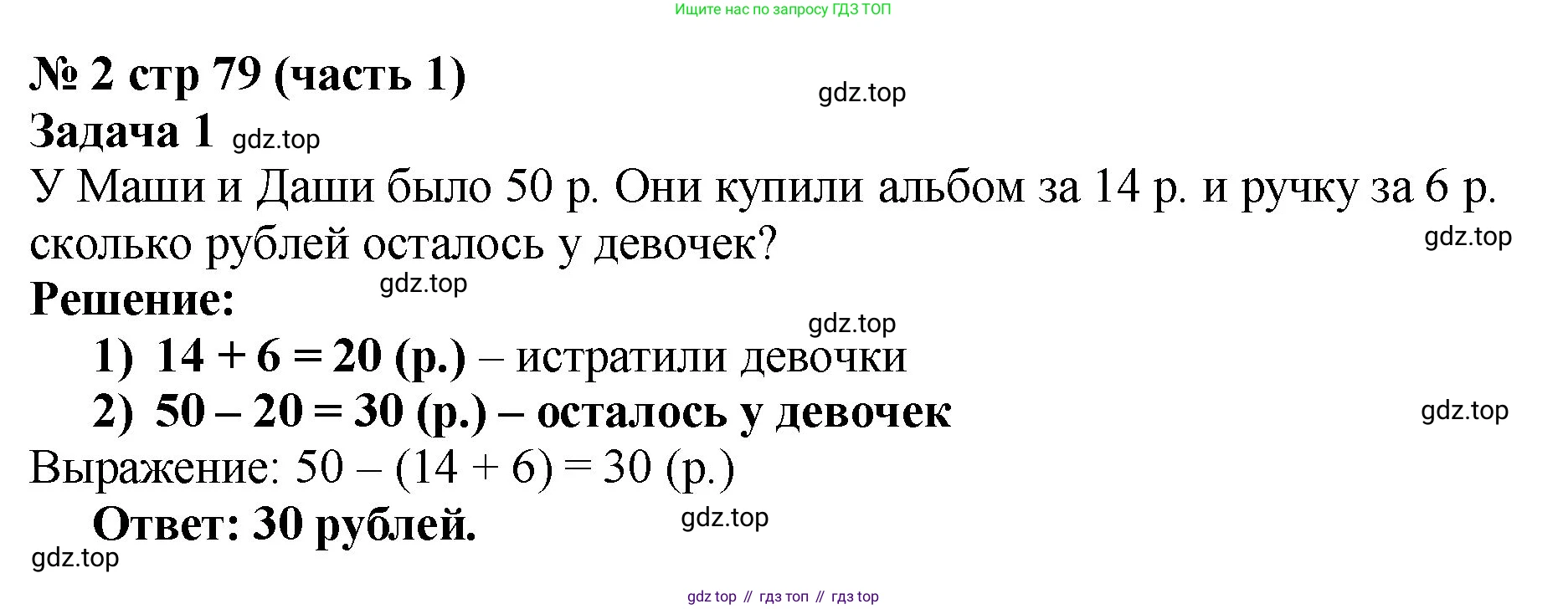 Математика, 2 класс Учебник, авторы: Моро Мария Игнатьевна, Бантова Мария Александровна, Бельтюкова Галина Васильевна, Волкова Светлана Ивановна, Степанова Светлана Вячеславовна, издательство Просвещение, Москва, 2023, белого цвета, Часть 1, страница 79, номер 2, Решение
