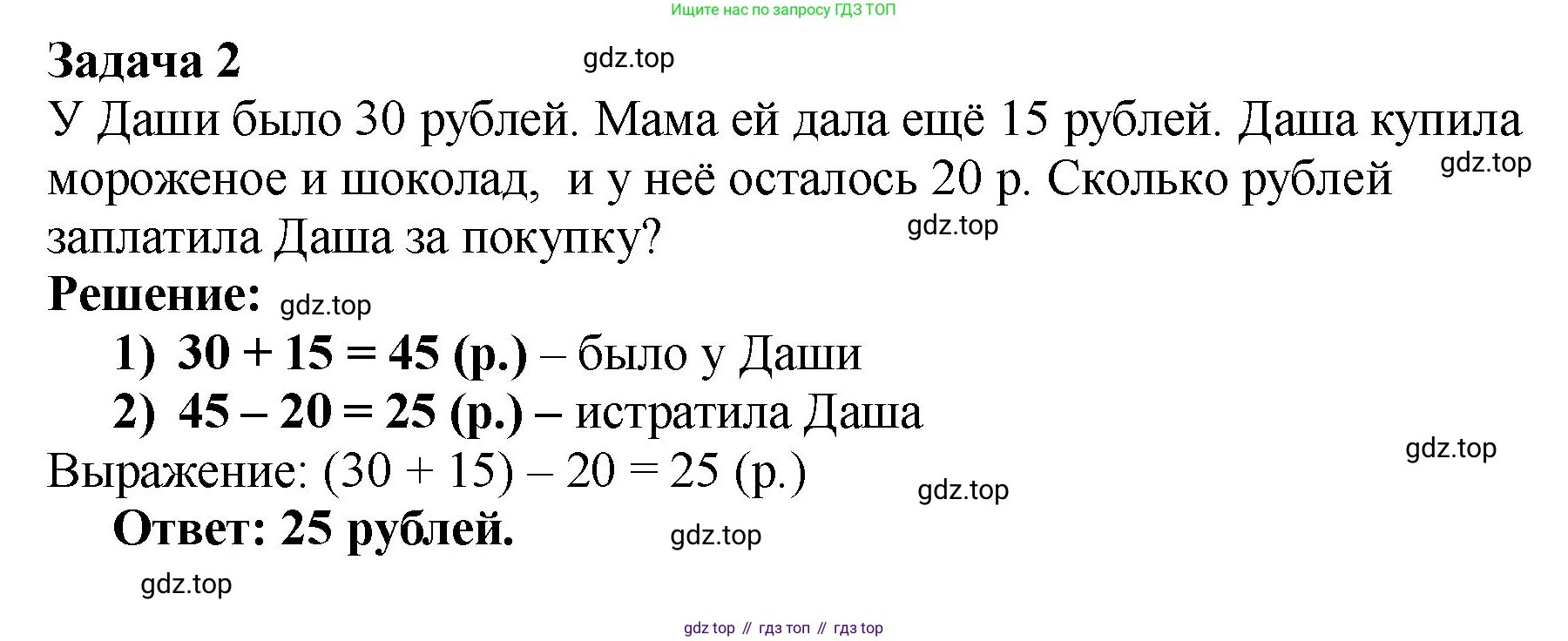 Математика, 2 класс Учебник, авторы: Моро Мария Игнатьевна, Бантова Мария Александровна, Бельтюкова Галина Васильевна, Волкова Светлана Ивановна, Степанова Светлана Вячеславовна, издательство Просвещение, Москва, 2023, белого цвета, Часть 1, страница 79, номер 2, Решение (продолжение 2)