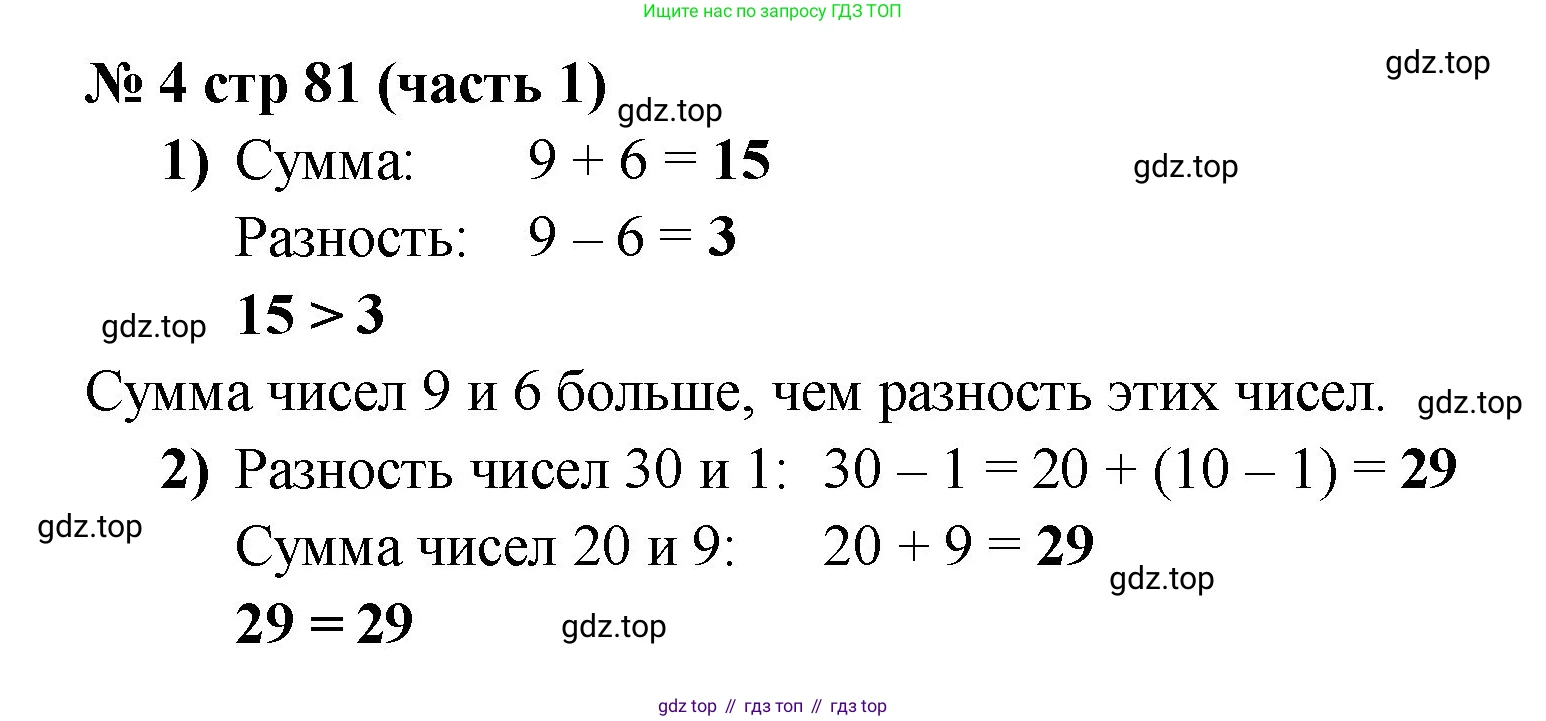 Математика, 2 класс Учебник, авторы: Моро Мария Игнатьевна, Бантова Мария Александровна, Бельтюкова Галина Васильевна, Волкова Светлана Ивановна, Степанова Светлана Вячеславовна, издательство Просвещение, Москва, 2023, белого цвета, Часть 1, страница 81, номер 4, Решение