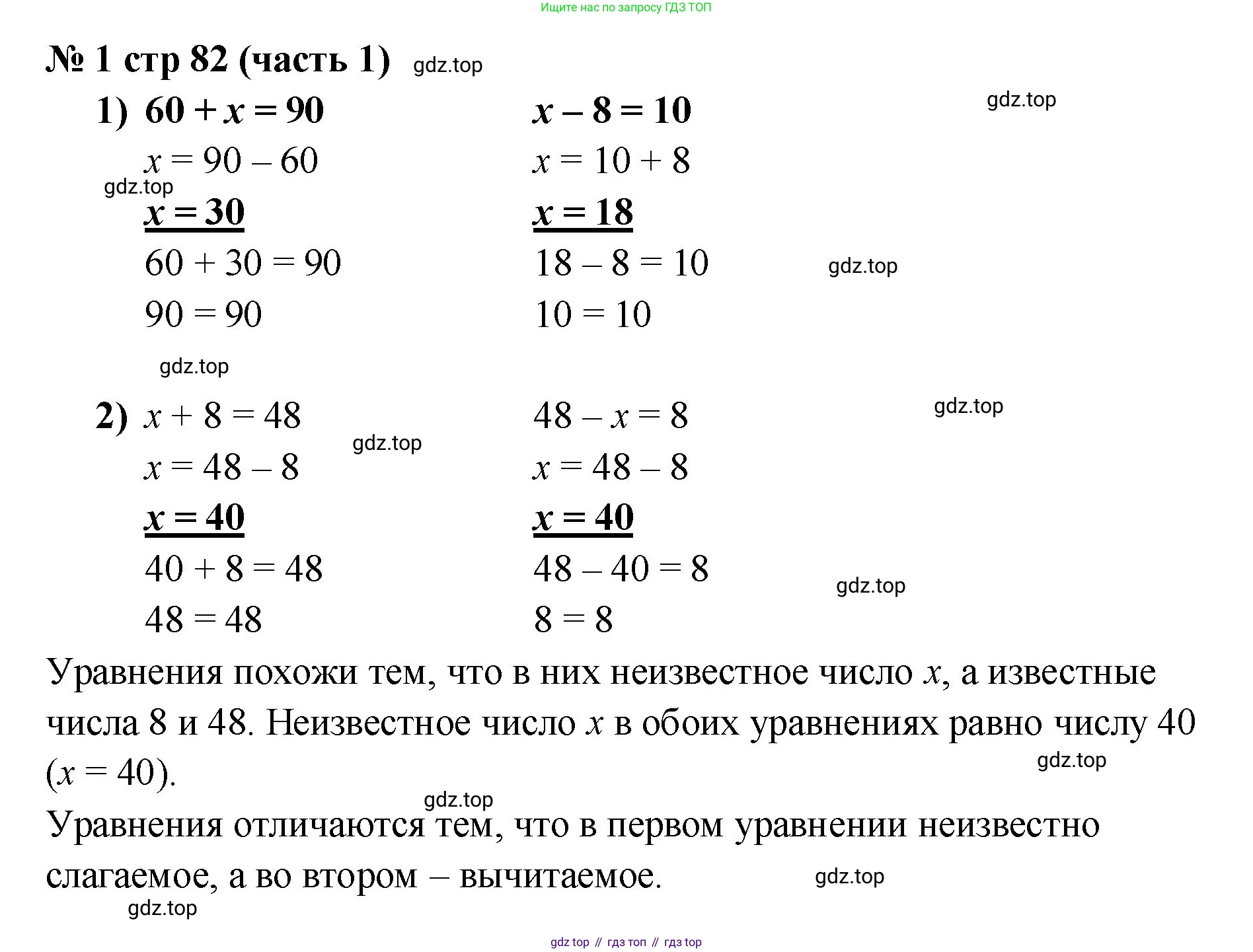 Математика, 2 класс Учебник, авторы: Моро Мария Игнатьевна, Бантова Мария Александровна, Бельтюкова Галина Васильевна, Волкова Светлана Ивановна, Степанова Светлана Вячеславовна, издательство Просвещение, Москва, 2023, белого цвета, Часть 1, страница 82, номер 1, Решение