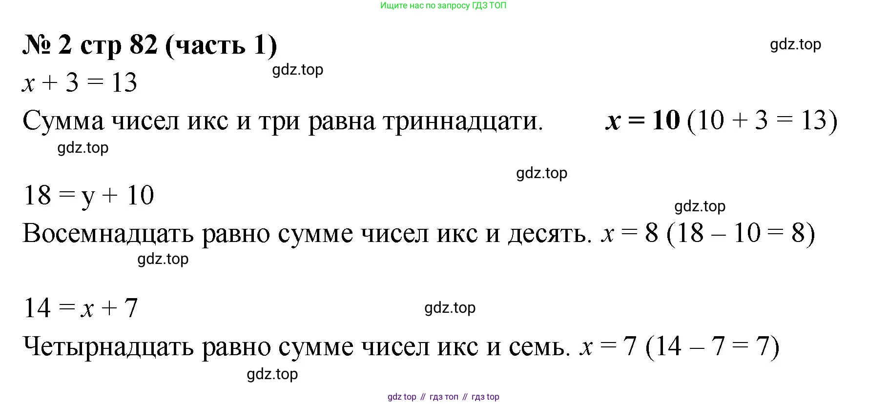Математика, 2 класс Учебник, авторы: Моро Мария Игнатьевна, Бантова Мария Александровна, Бельтюкова Галина Васильевна, Волкова Светлана Ивановна, Степанова Светлана Вячеславовна, издательство Просвещение, Москва, 2023, белого цвета, Часть 1, страница 82, номер 2, Решение