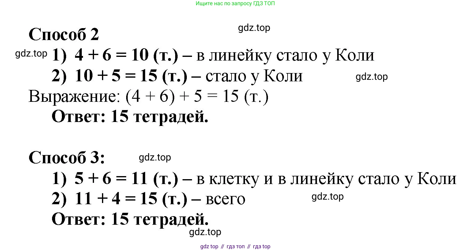 Математика, 2 класс Учебник, авторы: Моро Мария Игнатьевна, Бантова Мария Александровна, Бельтюкова Галина Васильевна, Волкова Светлана Ивановна, Степанова Светлана Вячеславовна, издательство Просвещение, Москва, 2023, белого цвета, Часть 1, страница 82, номер 3, Решение (продолжение 2)