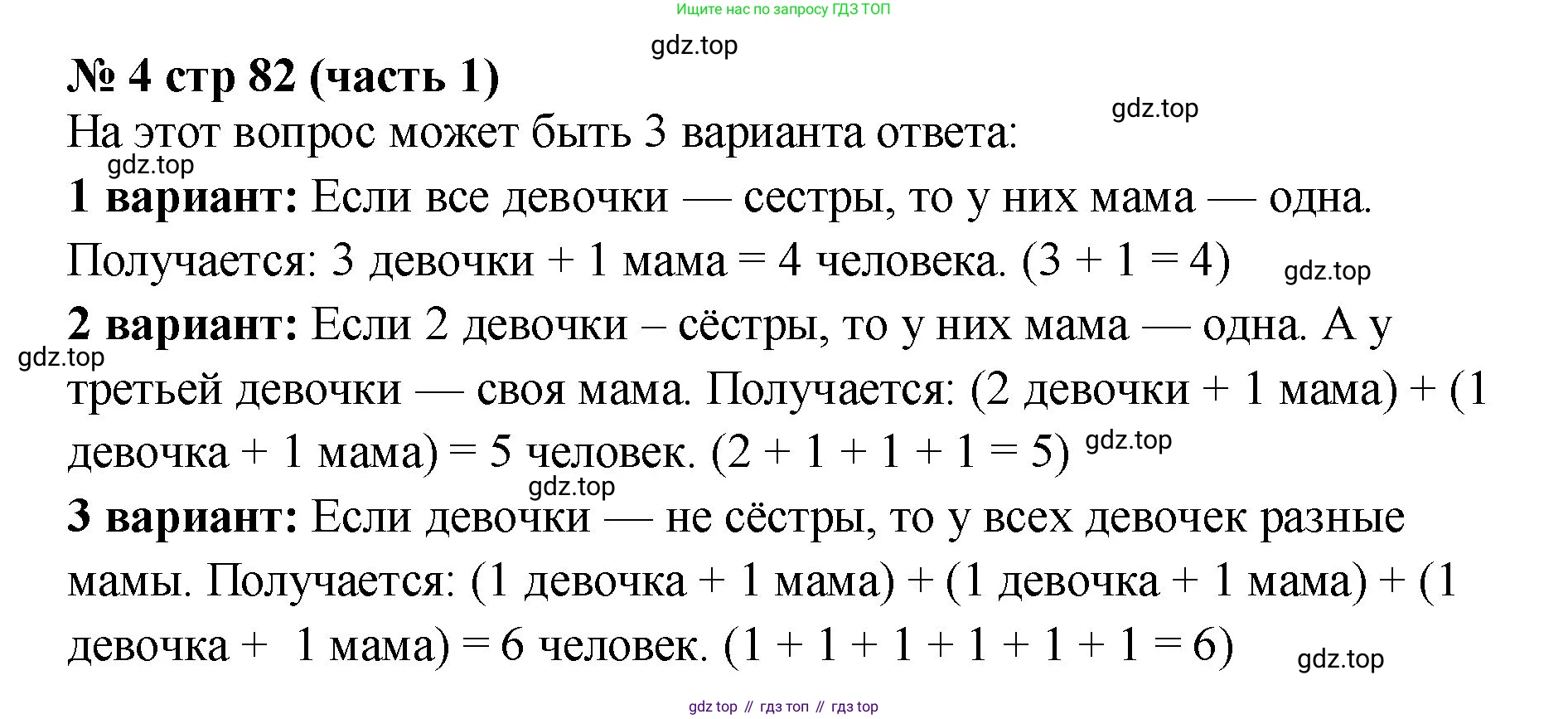 Математика, 2 класс Учебник, авторы: Моро Мария Игнатьевна, Бантова Мария Александровна, Бельтюкова Галина Васильевна, Волкова Светлана Ивановна, Степанова Светлана Вячеславовна, издательство Просвещение, Москва, 2023, белого цвета, Часть 1, страница 82, номер 4, Решение