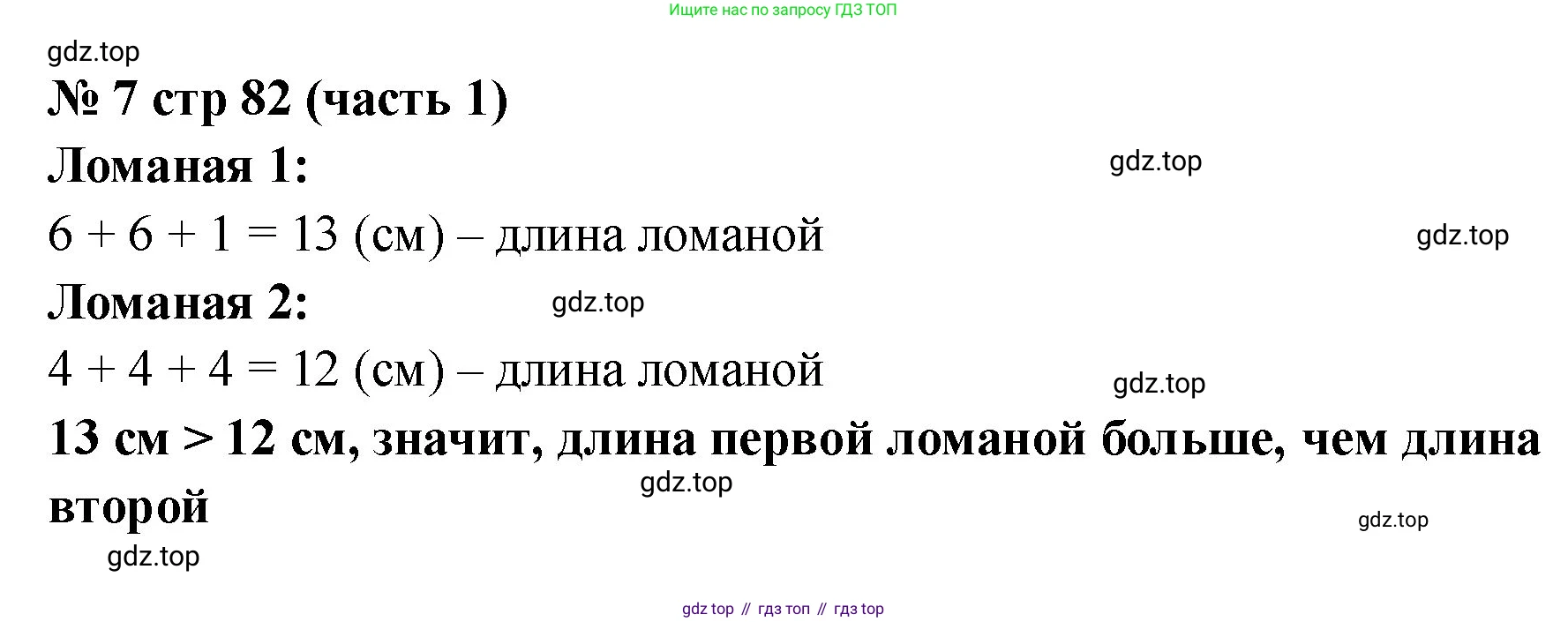 Математика, 2 класс Учебник, авторы: Моро Мария Игнатьевна, Бантова Мария Александровна, Бельтюкова Галина Васильевна, Волкова Светлана Ивановна, Степанова Светлана Вячеславовна, издательство Просвещение, Москва, 2023, белого цвета, Часть 1, страница 82, номер 7, Решение