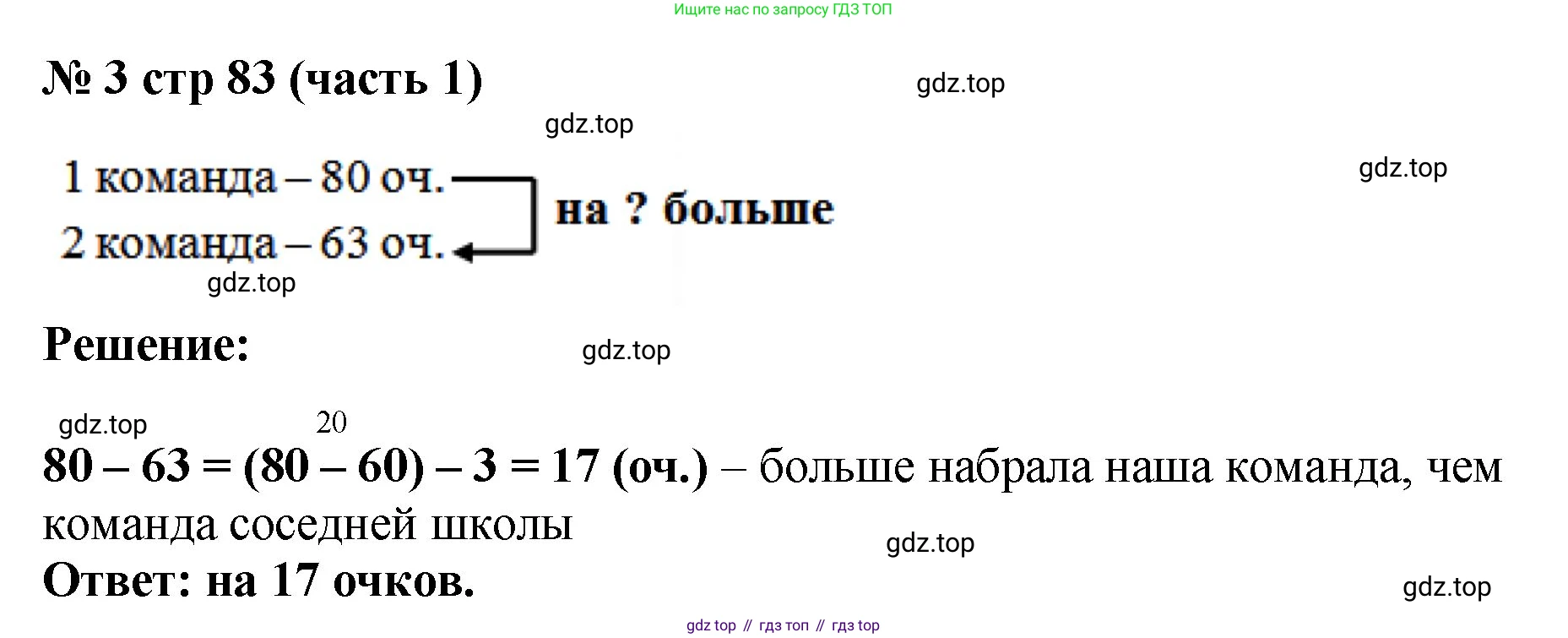 Математика, 2 класс Учебник, авторы: Моро Мария Игнатьевна, Бантова Мария Александровна, Бельтюкова Галина Васильевна, Волкова Светлана Ивановна, Степанова Светлана Вячеславовна, издательство Просвещение, Москва, 2023, белого цвета, Часть 1, страница 83, номер 3, Решение