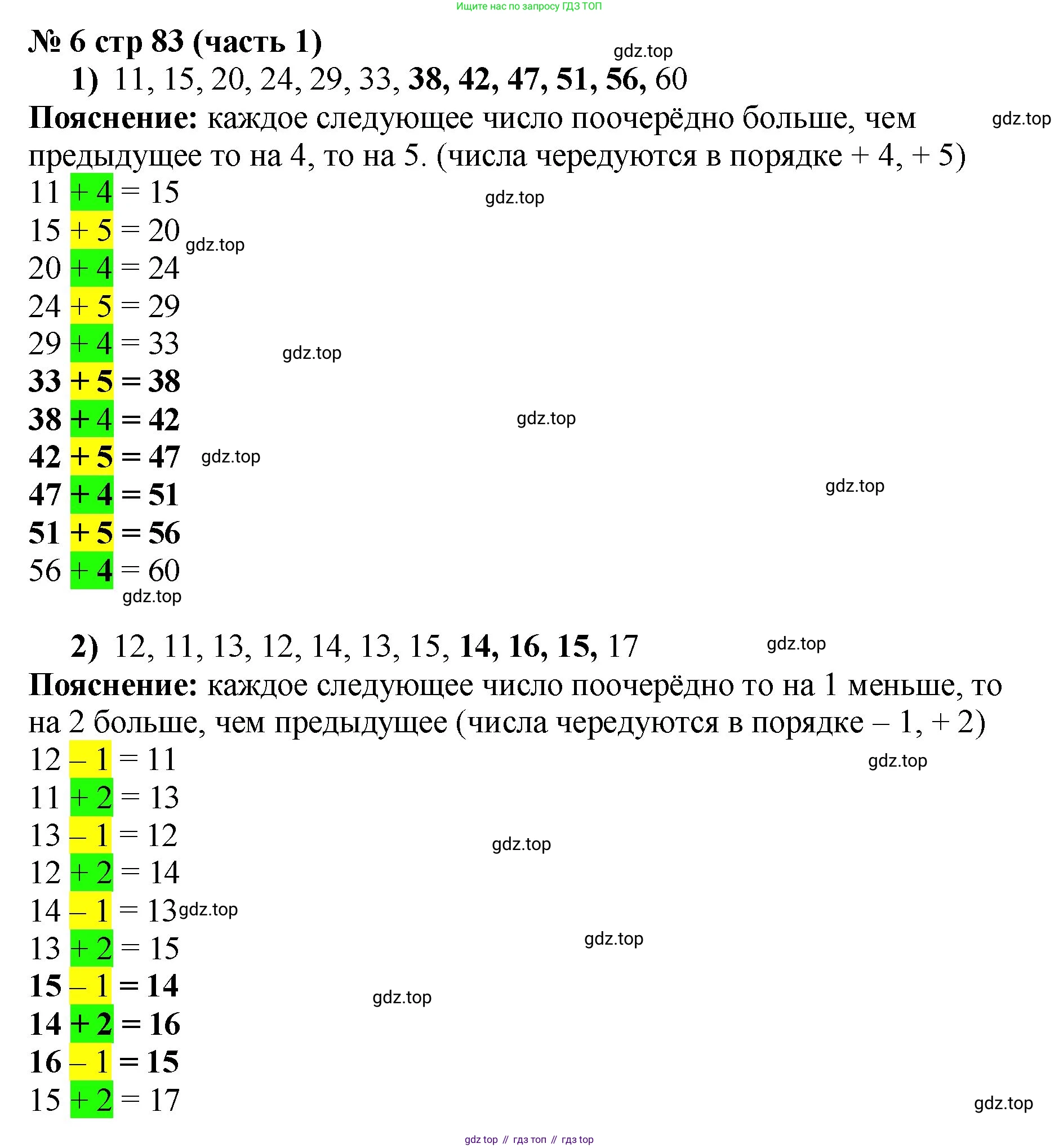 Математика, 2 класс Учебник, авторы: Моро Мария Игнатьевна, Бантова Мария Александровна, Бельтюкова Галина Васильевна, Волкова Светлана Ивановна, Степанова Светлана Вячеславовна, издательство Просвещение, Москва, 2023, белого цвета, Часть 1, страница 83, номер 6, Решение