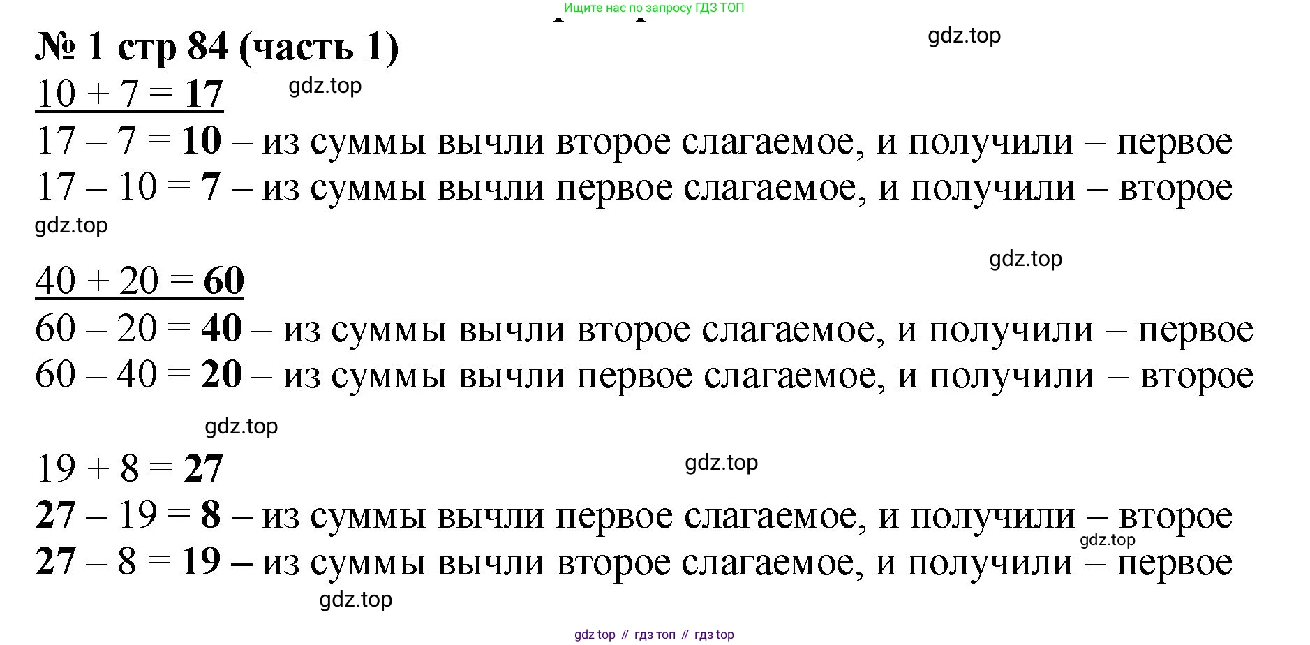 Математика, 2 класс Учебник, авторы: Моро Мария Игнатьевна, Бантова Мария Александровна, Бельтюкова Галина Васильевна, Волкова Светлана Ивановна, Степанова Светлана Вячеславовна, издательство Просвещение, Москва, 2023, белого цвета, Часть 1, страница 84, номер 1, Решение