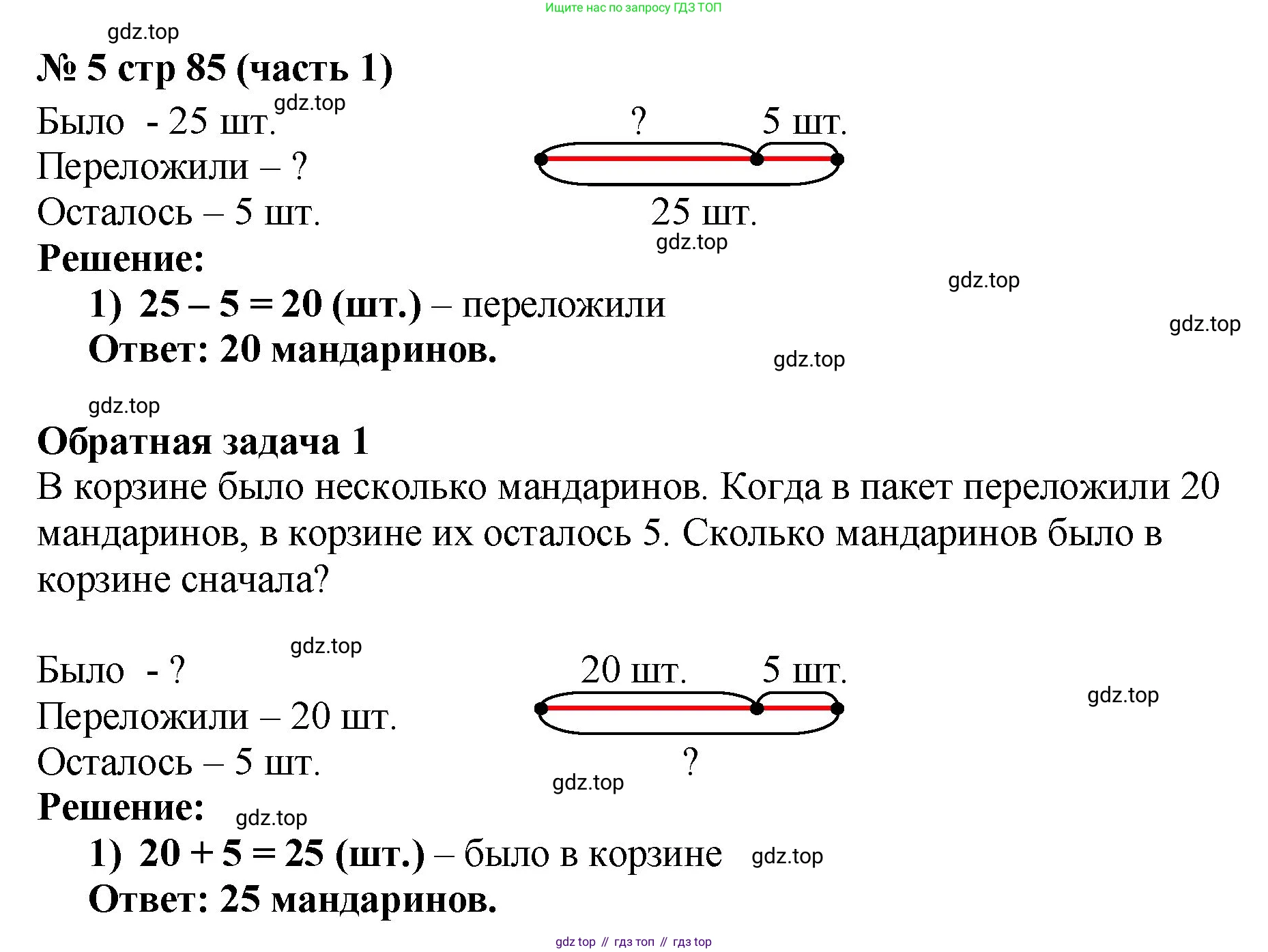 Математика, 2 класс Учебник, авторы: Моро Мария Игнатьевна, Бантова Мария Александровна, Бельтюкова Галина Васильевна, Волкова Светлана Ивановна, Степанова Светлана Вячеславовна, издательство Просвещение, Москва, 2023, белого цвета, Часть 1, страница 85, номер 5, Решение