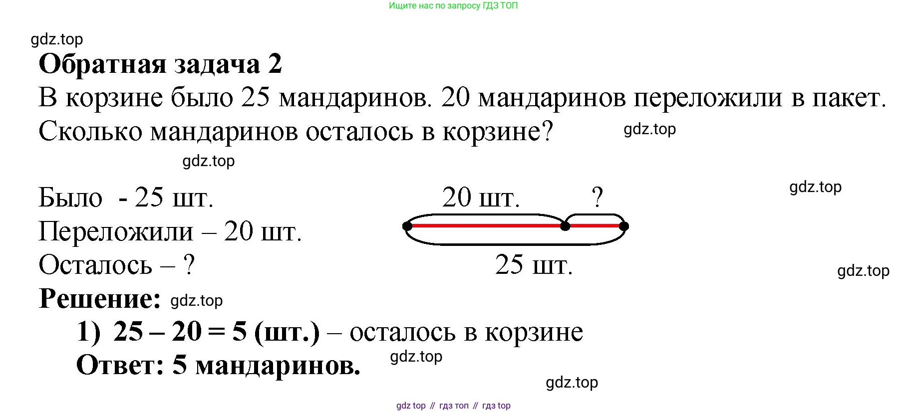 Математика, 2 класс Учебник, авторы: Моро Мария Игнатьевна, Бантова Мария Александровна, Бельтюкова Галина Васильевна, Волкова Светлана Ивановна, Степанова Светлана Вячеславовна, издательство Просвещение, Москва, 2023, белого цвета, Часть 1, страница 85, номер 5, Решение (продолжение 2)