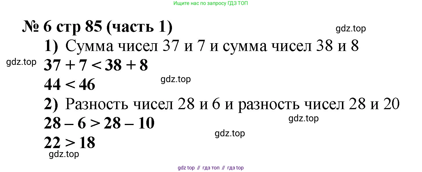 Математика, 2 класс Учебник, авторы: Моро Мария Игнатьевна, Бантова Мария Александровна, Бельтюкова Галина Васильевна, Волкова Светлана Ивановна, Степанова Светлана Вячеславовна, издательство Просвещение, Москва, 2023, белого цвета, Часть 1, страница 85, номер 6, Решение