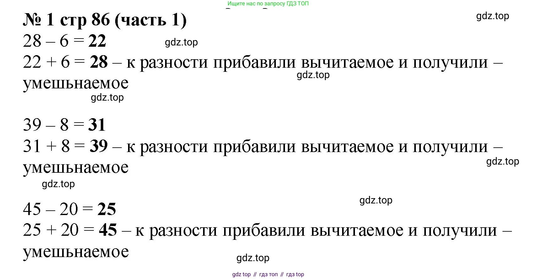 Математика, 2 класс Учебник, авторы: Моро Мария Игнатьевна, Бантова Мария Александровна, Бельтюкова Галина Васильевна, Волкова Светлана Ивановна, Степанова Светлана Вячеславовна, издательство Просвещение, Москва, 2023, белого цвета, Часть 1, страница 86, номер 1, Решение