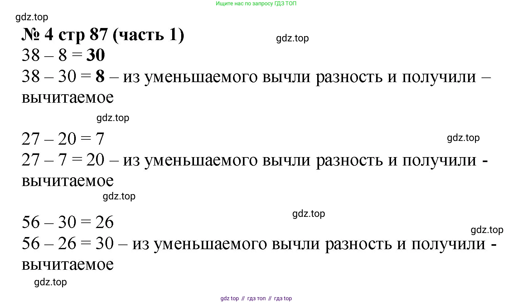 Математика, 2 класс Учебник, авторы: Моро Мария Игнатьевна, Бантова Мария Александровна, Бельтюкова Галина Васильевна, Волкова Светлана Ивановна, Степанова Светлана Вячеславовна, издательство Просвещение, Москва, 2023, белого цвета, Часть 1, страница 87, номер 4, Решение