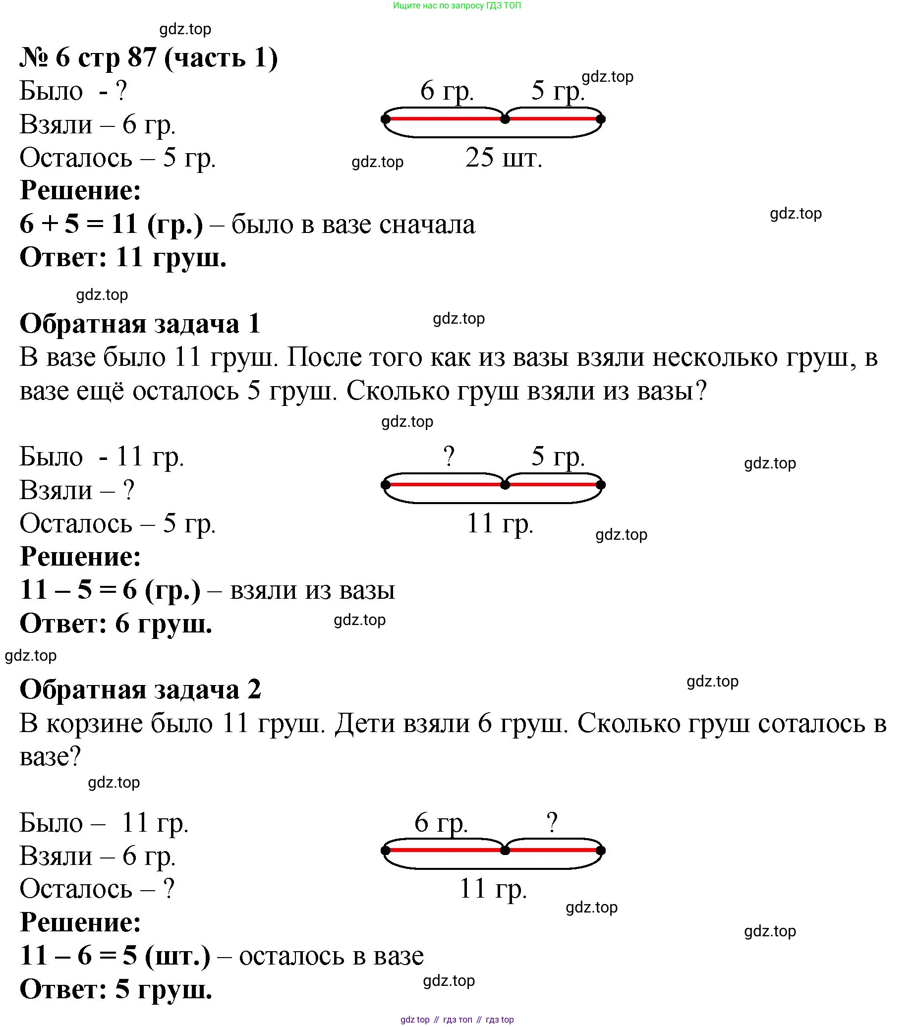 Математика, 2 класс Учебник, авторы: Моро Мария Игнатьевна, Бантова Мария Александровна, Бельтюкова Галина Васильевна, Волкова Светлана Ивановна, Степанова Светлана Вячеславовна, издательство Просвещение, Москва, 2023, белого цвета, Часть 1, страница 87, номер 6, Решение