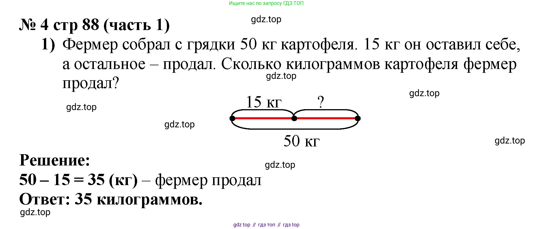 Математика, 2 класс Учебник, авторы: Моро Мария Игнатьевна, Бантова Мария Александровна, Бельтюкова Галина Васильевна, Волкова Светлана Ивановна, Степанова Светлана Вячеславовна, издательство Просвещение, Москва, 2023, белого цвета, Часть 1, страница 88, номер 4, Решение